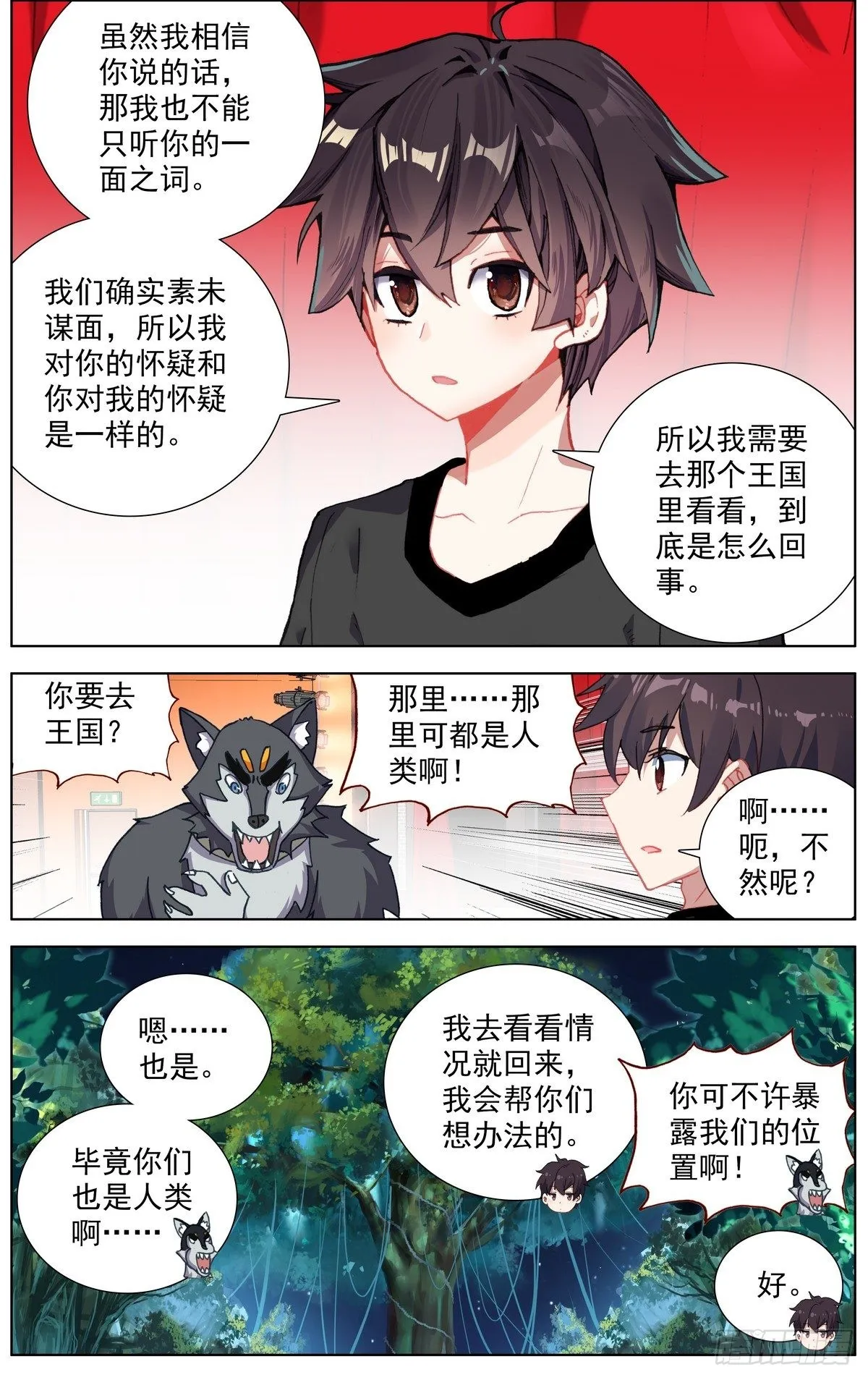 290阿麦利王国 第7页