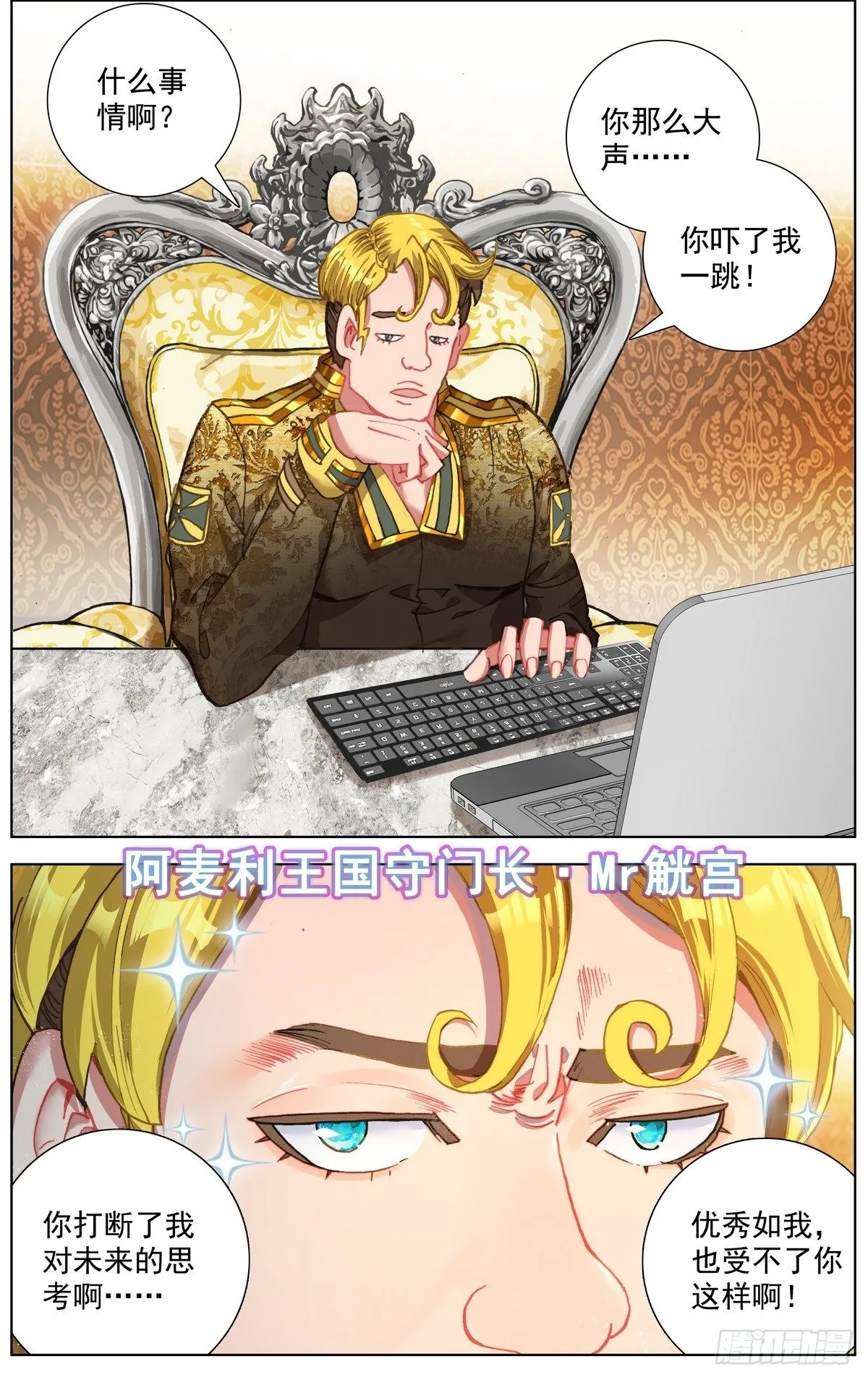 290阿麦利王国 第12页