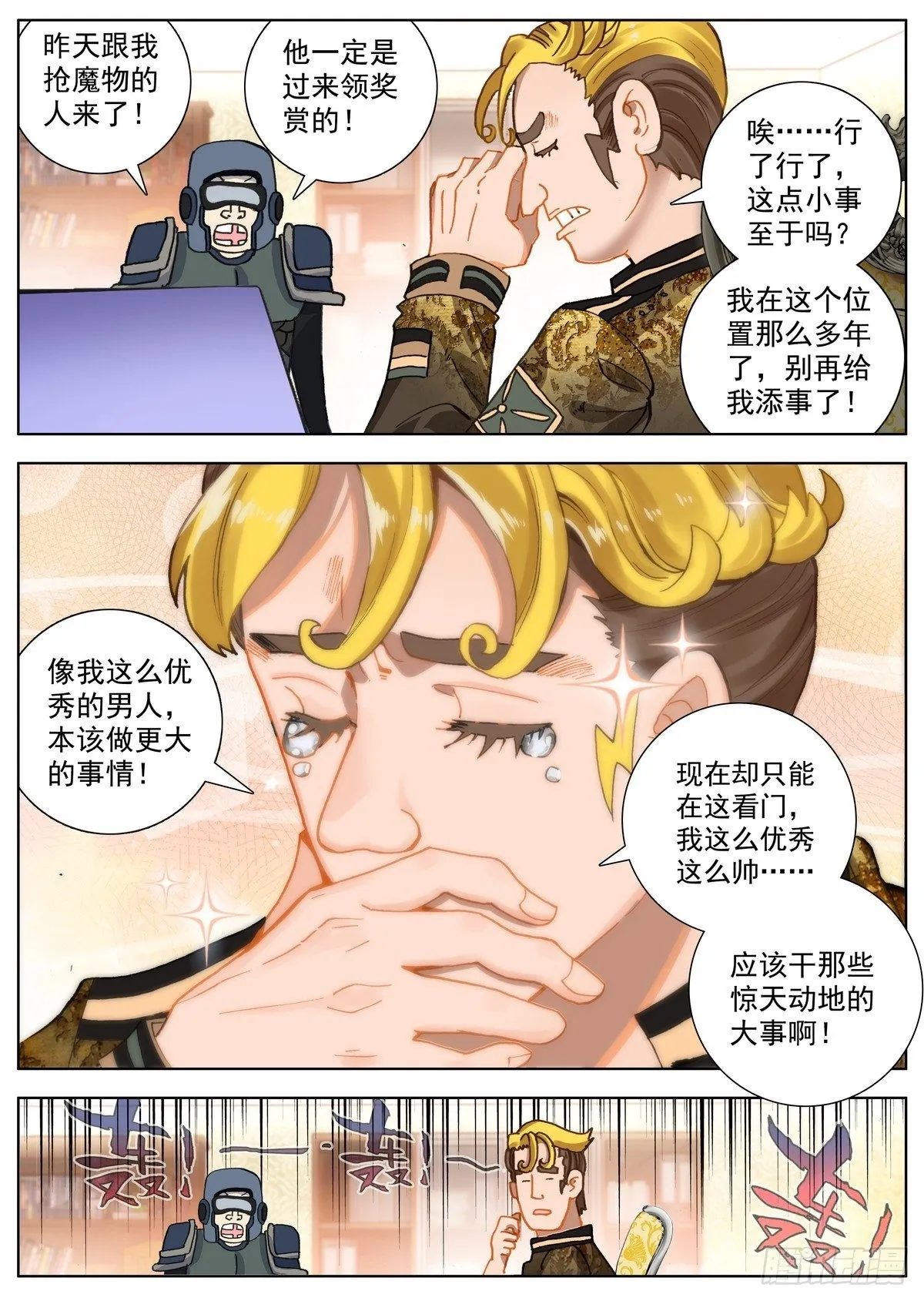 290阿麦利王国 第13页