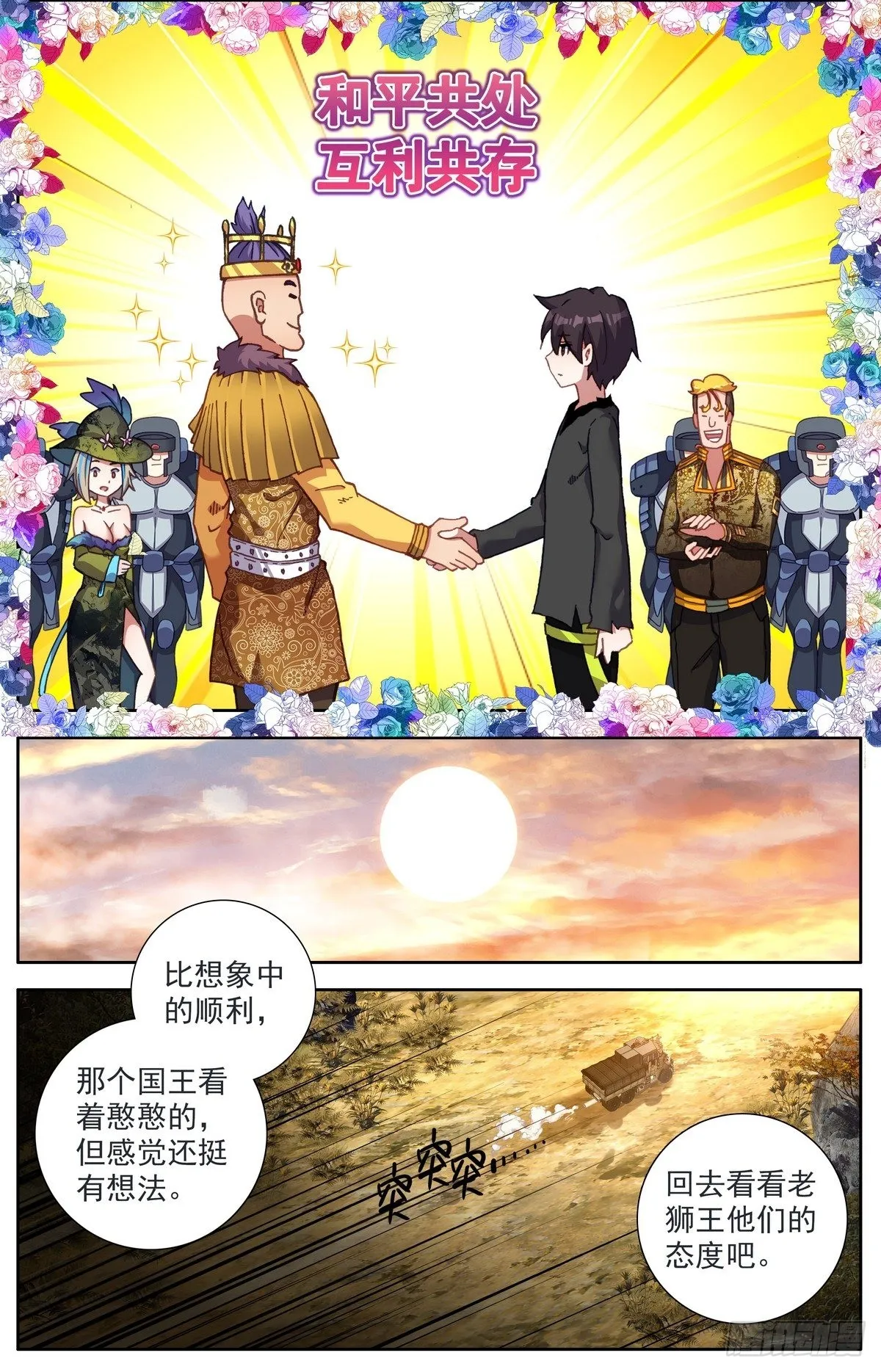 292意外的顺利 第10页
