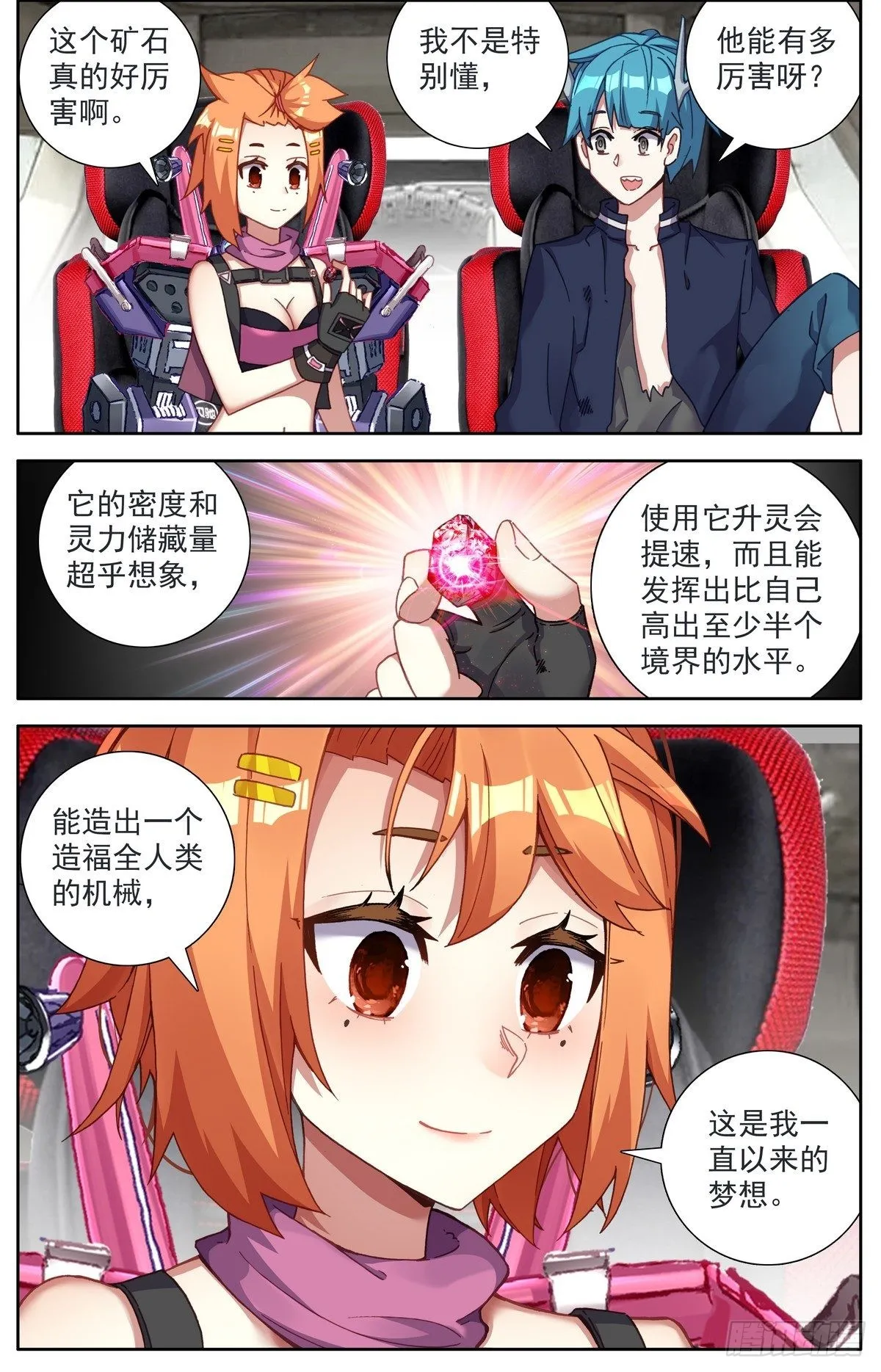 292意外的顺利 第11页