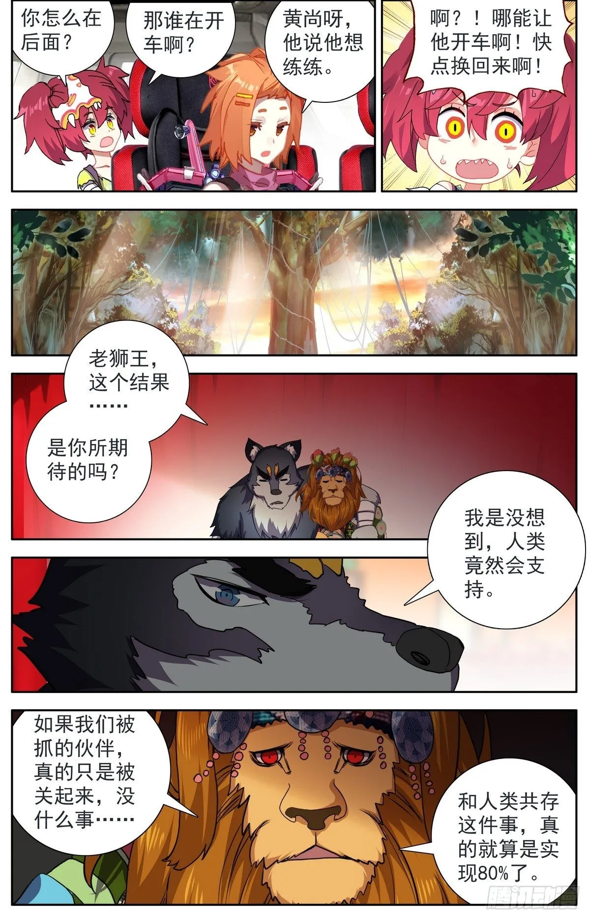 292意外的顺利 第12页
