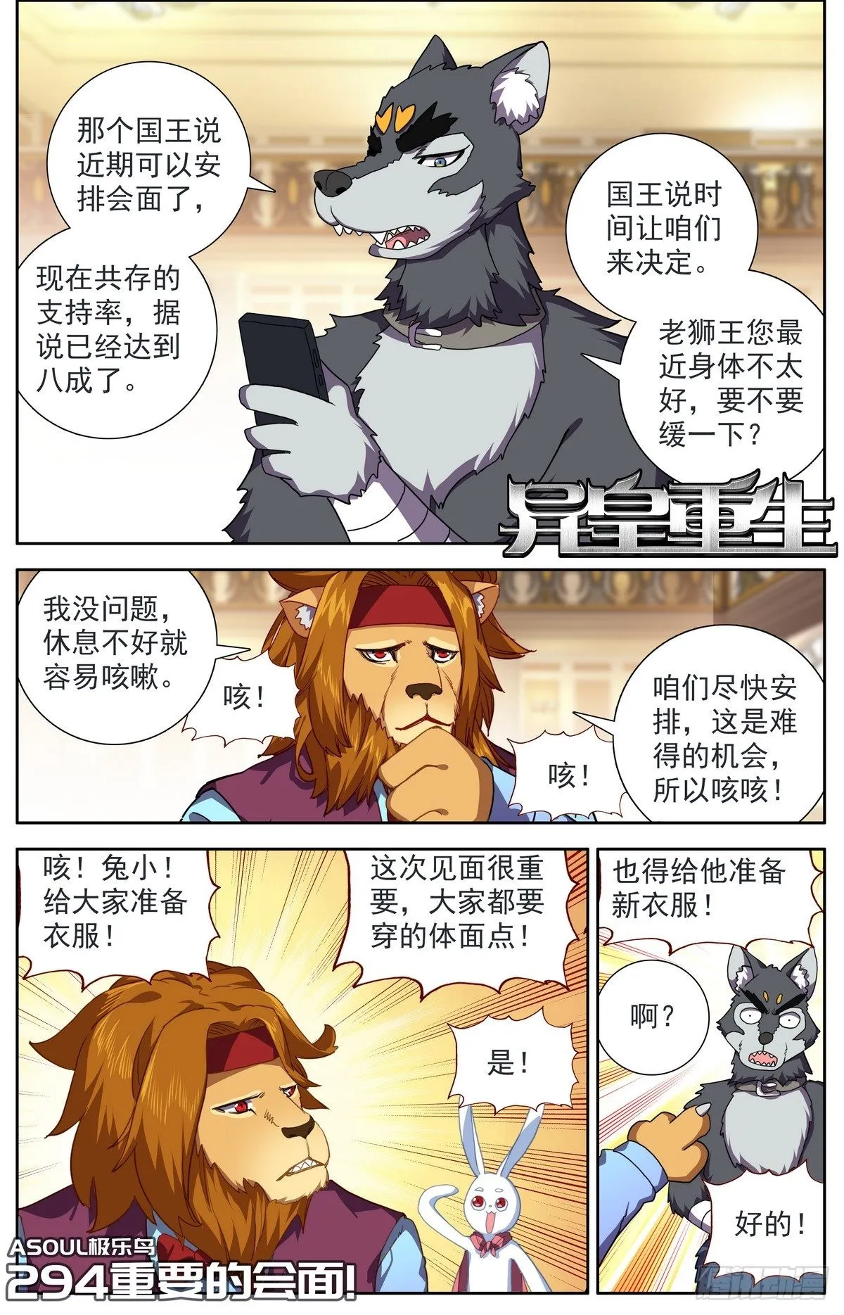 294重要的会面 第1页
