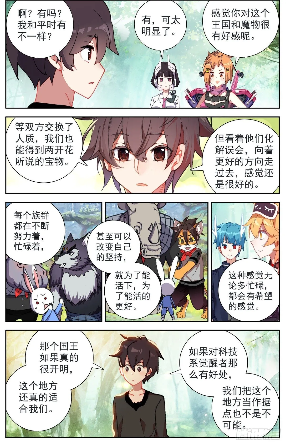 294重要的会面 第3页