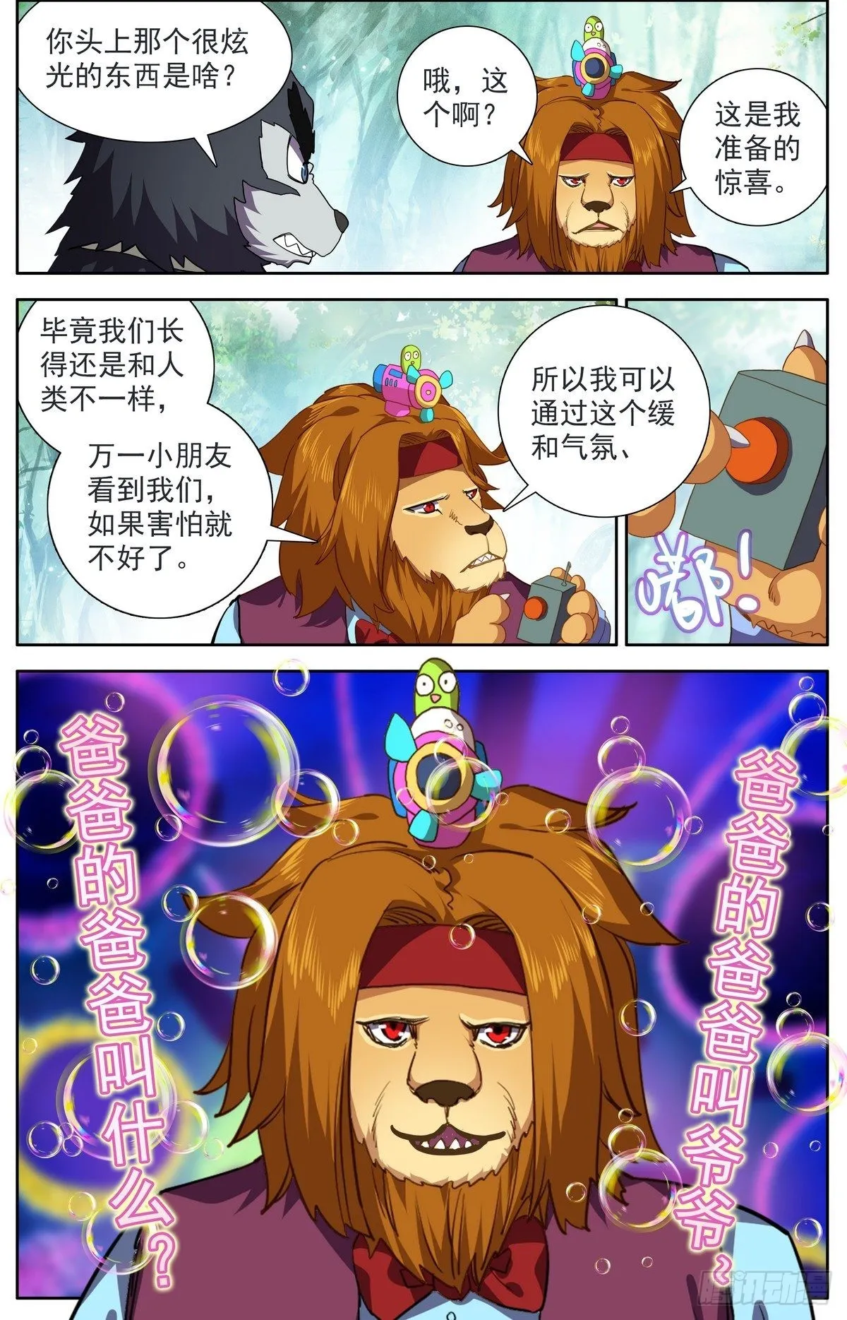 294重要的会面 第6页