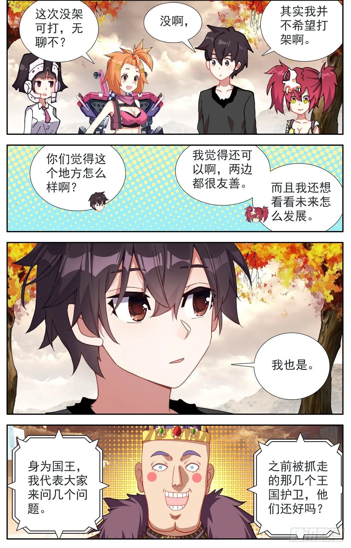 294重要的会面 第12页
