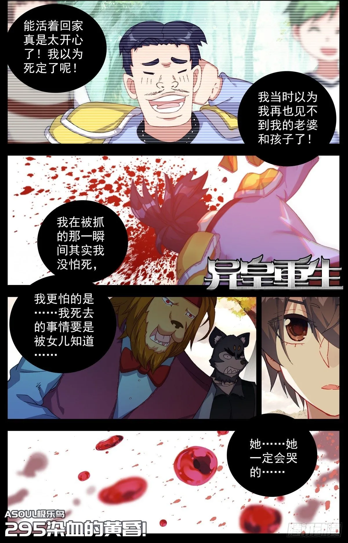 295染血的黄昏 第1页