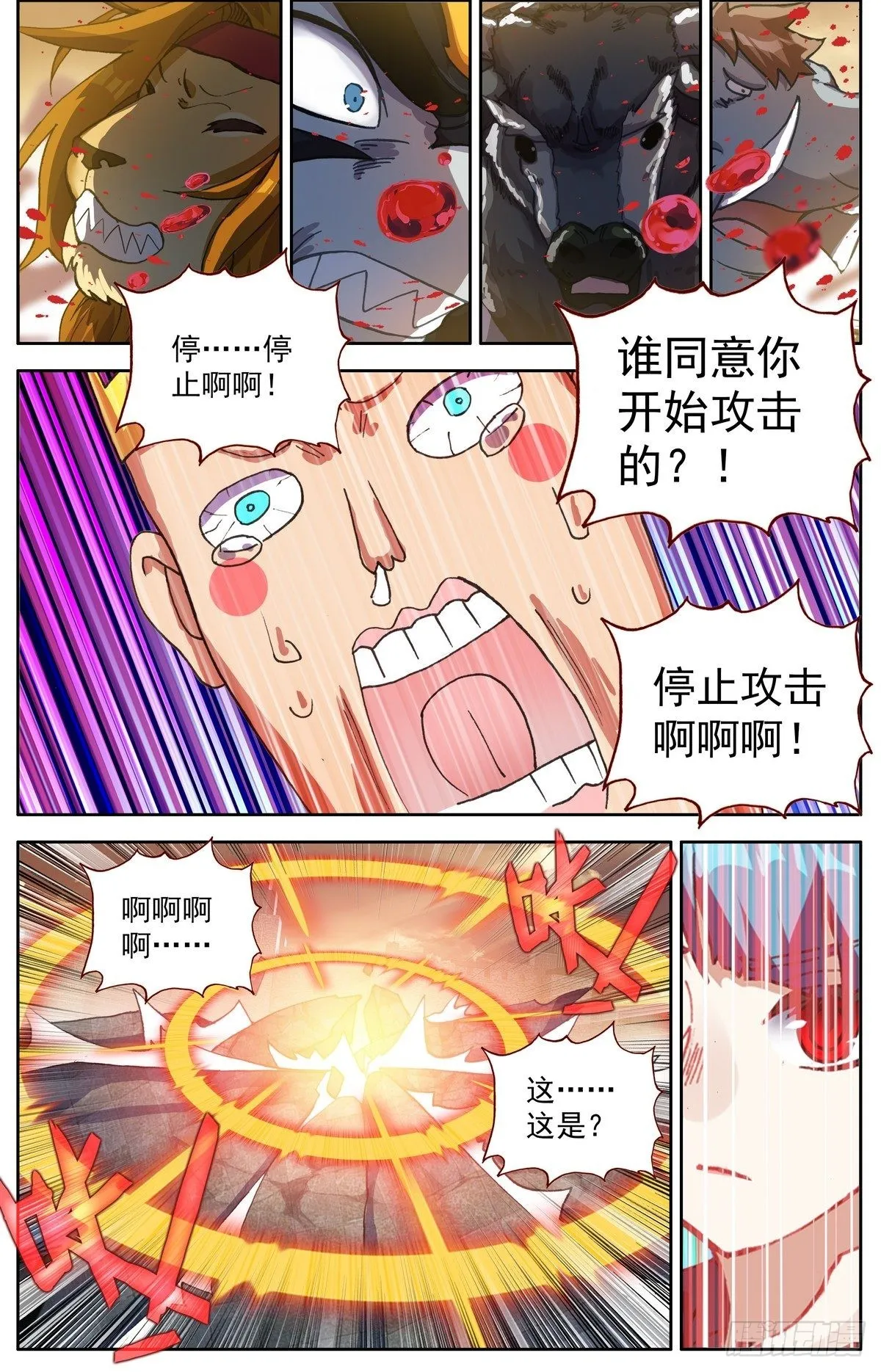 295染血的黄昏 第8页