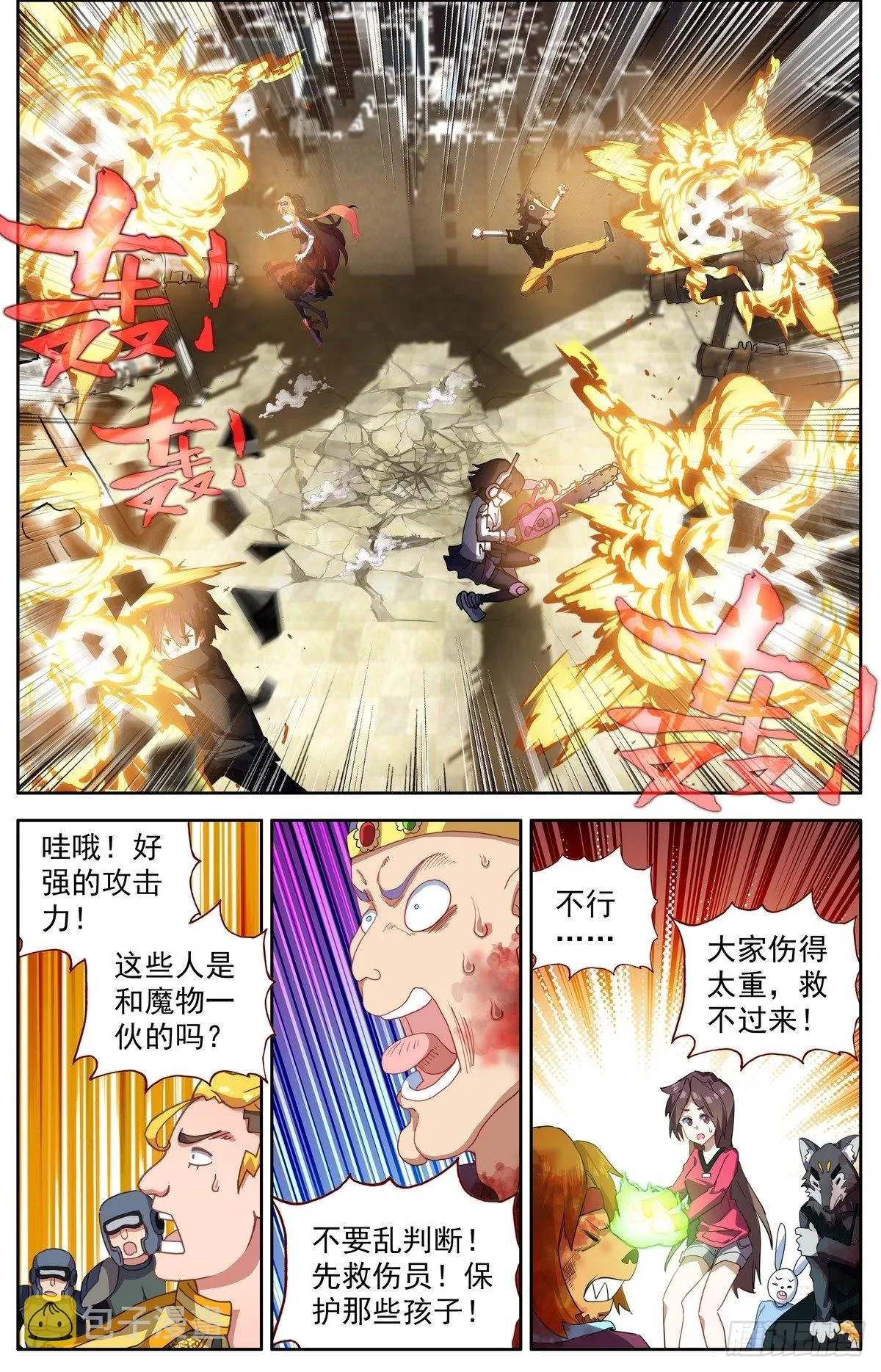 295染血的黄昏 第10页