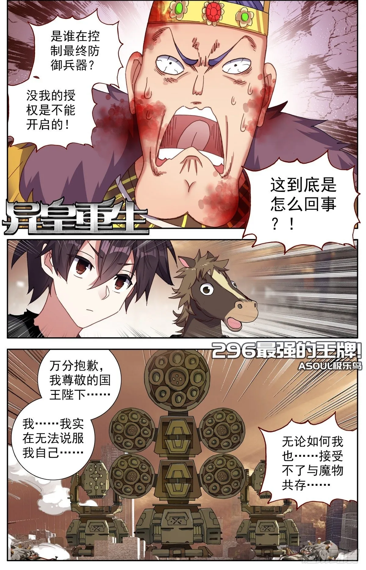 296最强的王牌 第1页