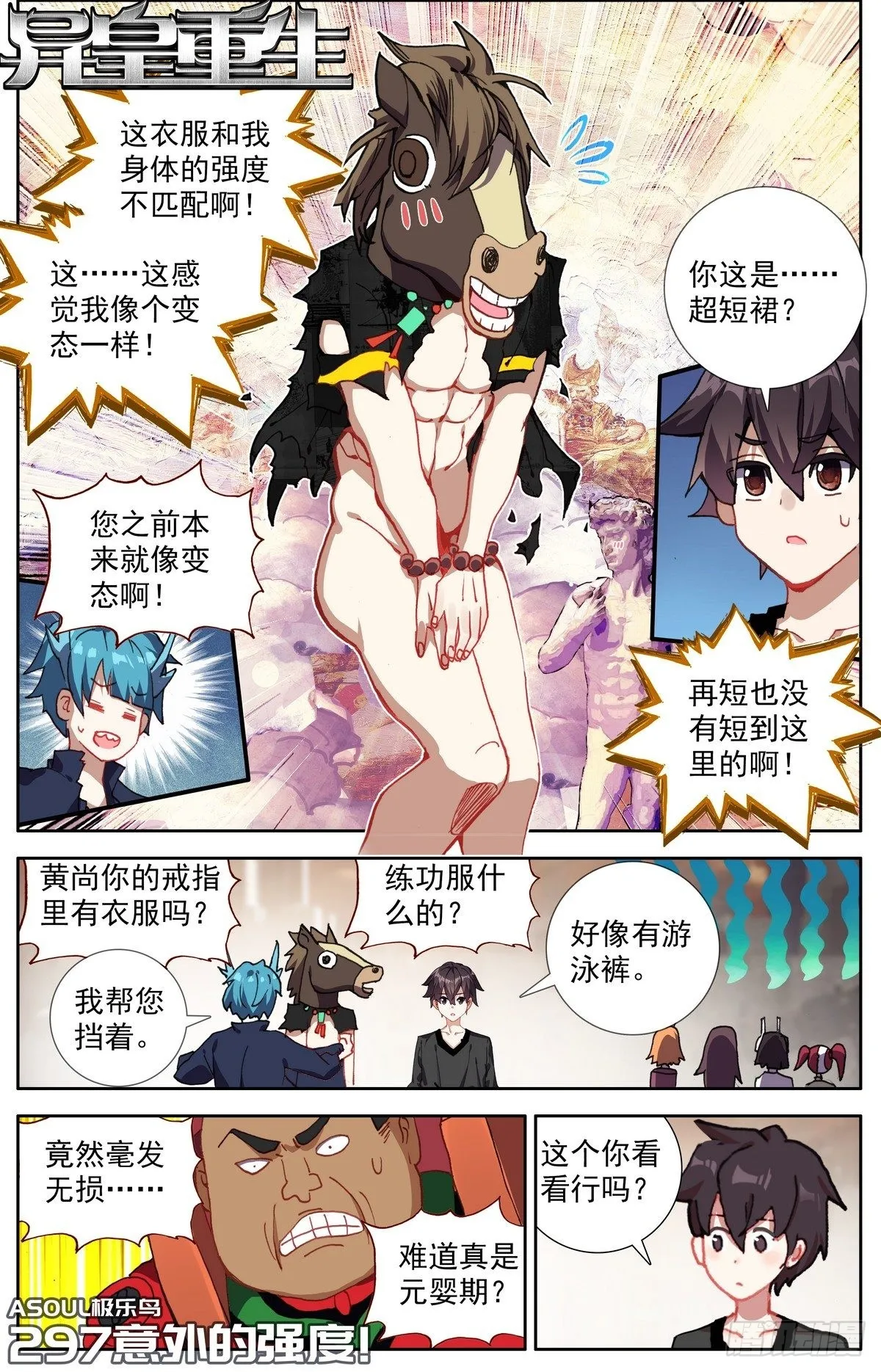 297意外的强度 第1页