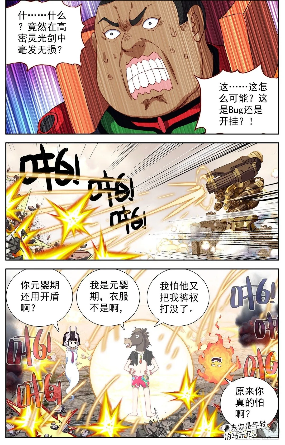 297意外的强度 第9页