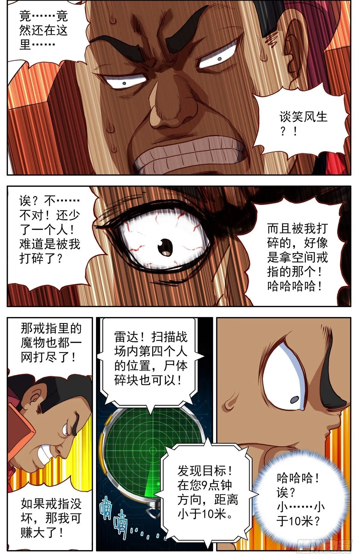 297意外的强度 第10页