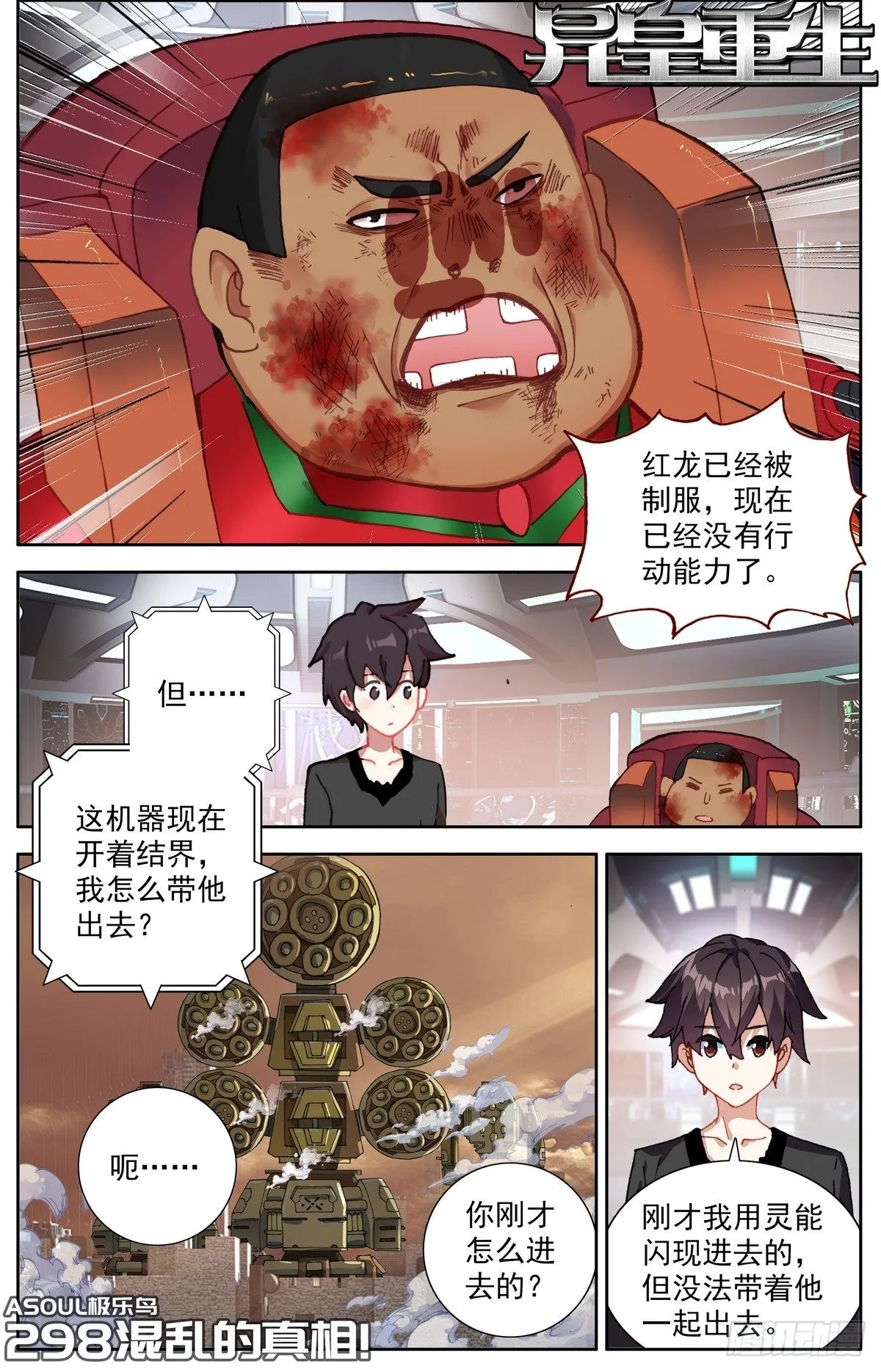 298混乱的真相 第1页