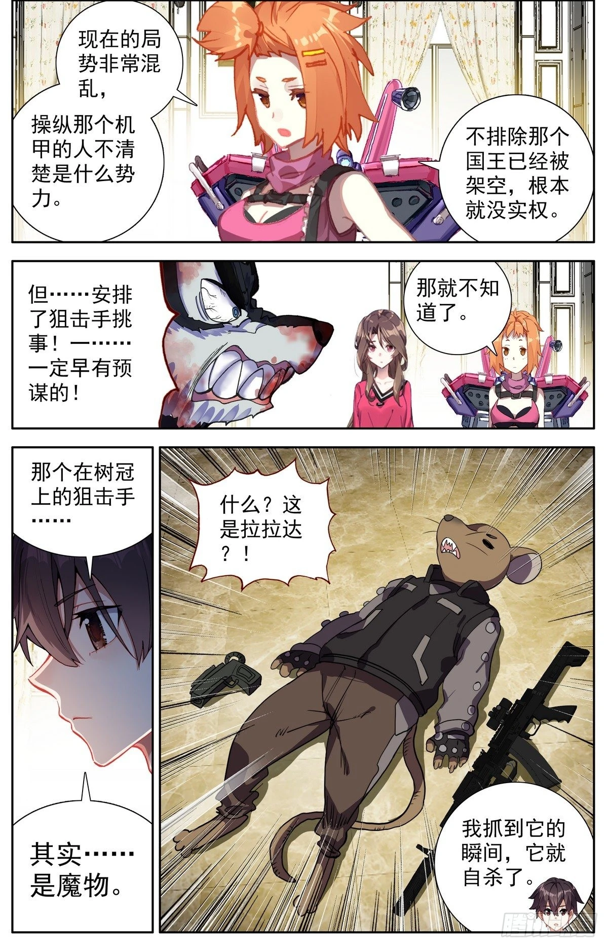 298混乱的真相 第8页