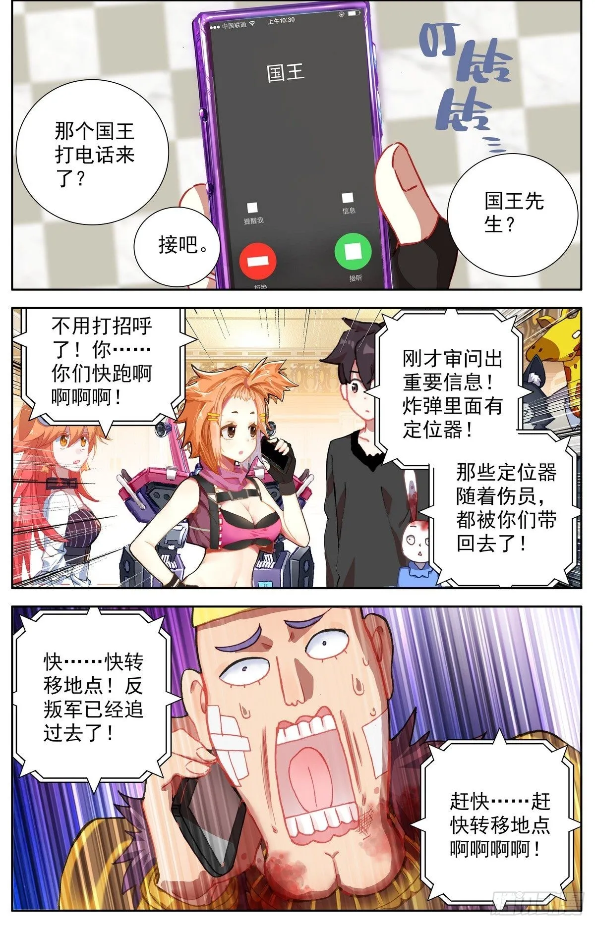 298混乱的真相 第10页