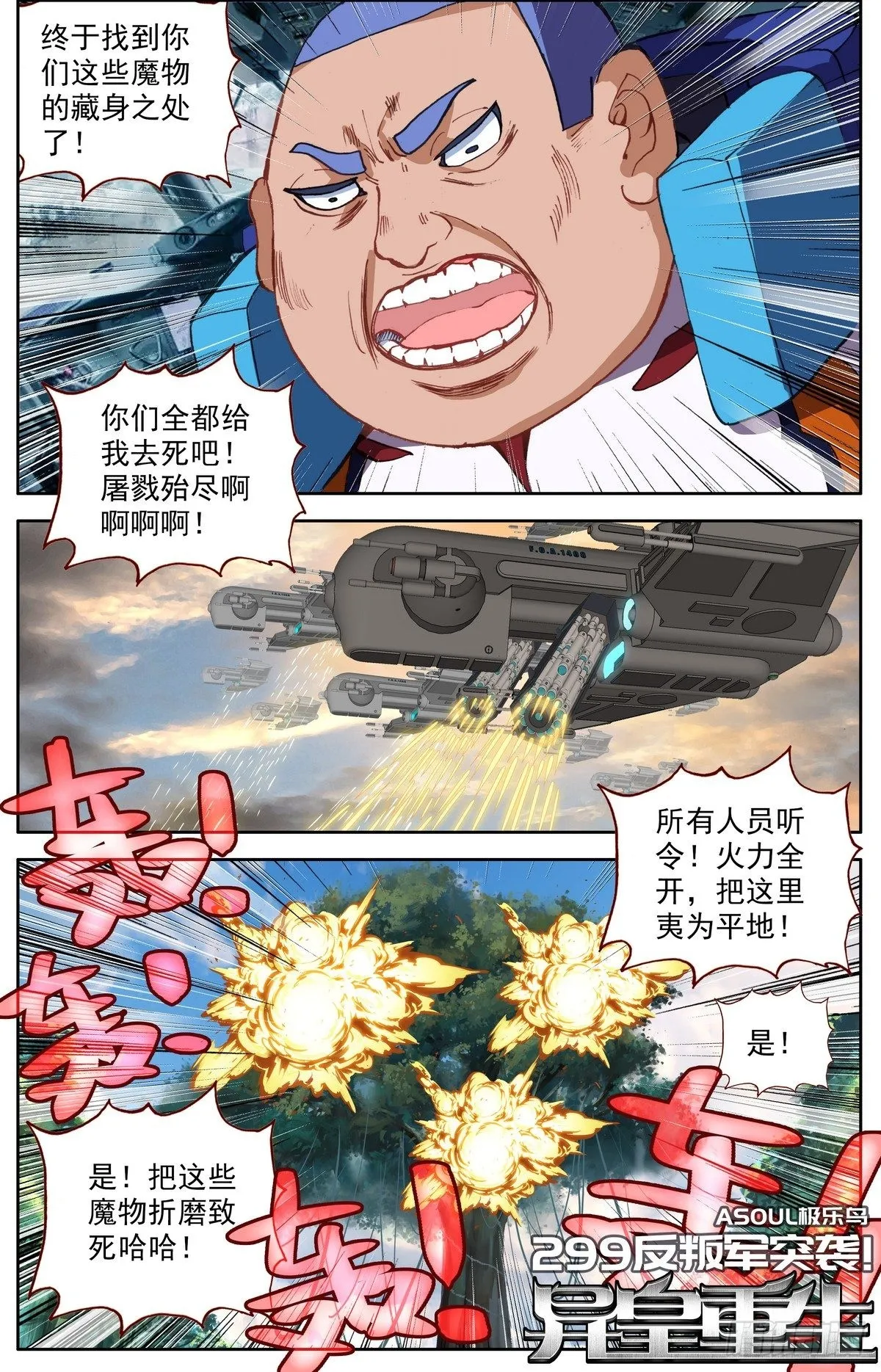 299反叛军突袭 第1页