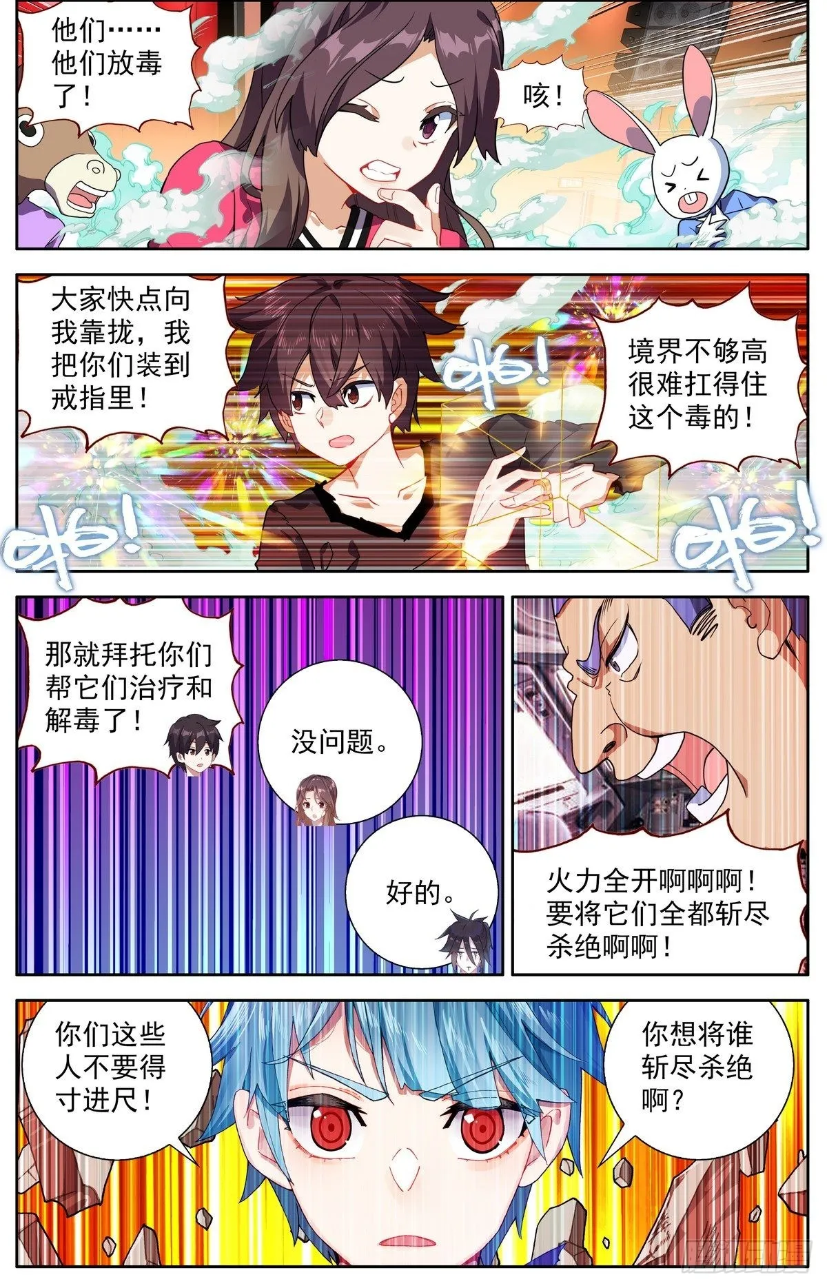 299反叛军突袭 第3页