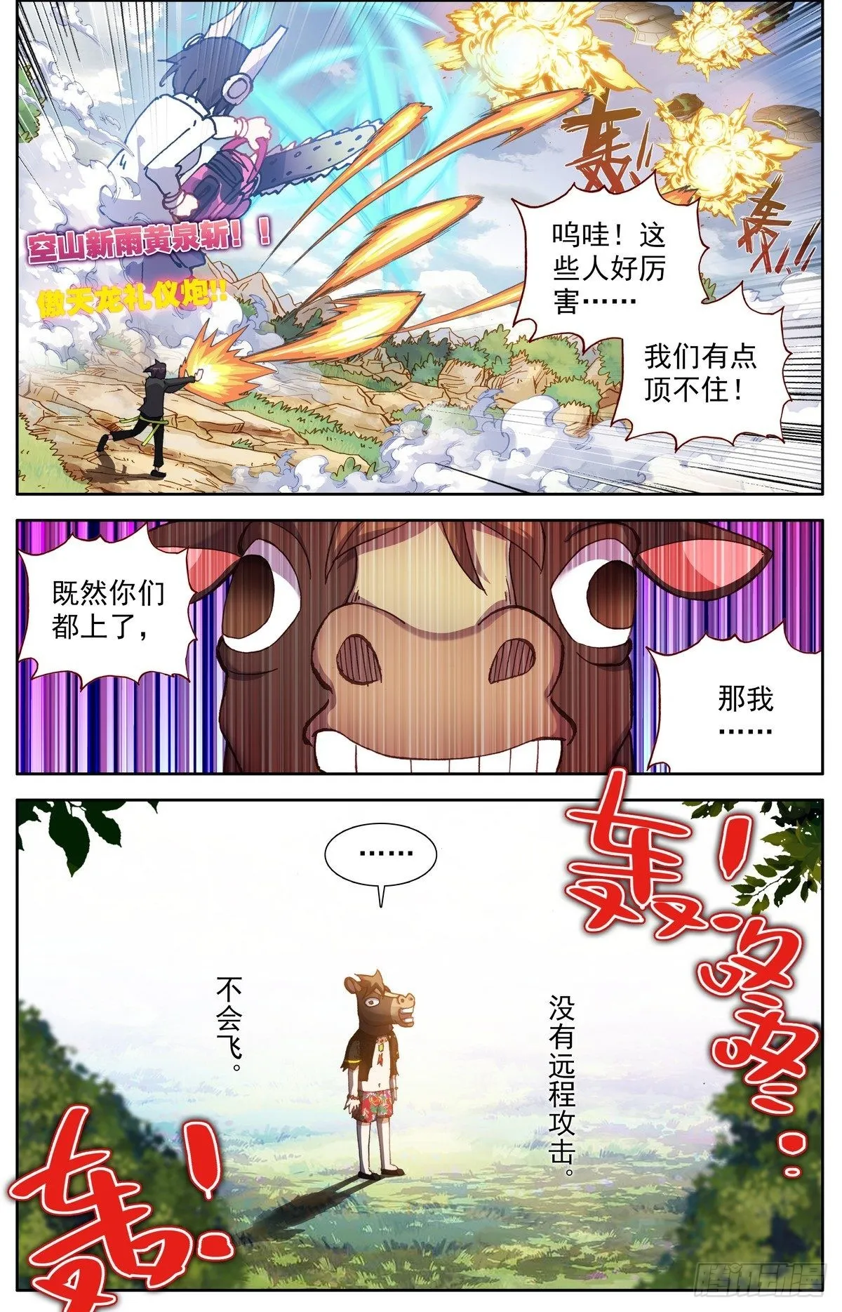 299反叛军突袭 第6页