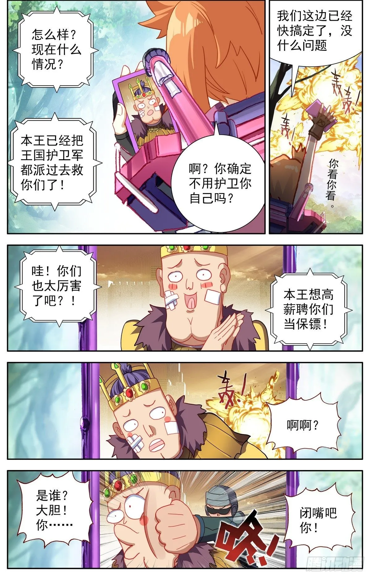 299反叛军突袭 第7页