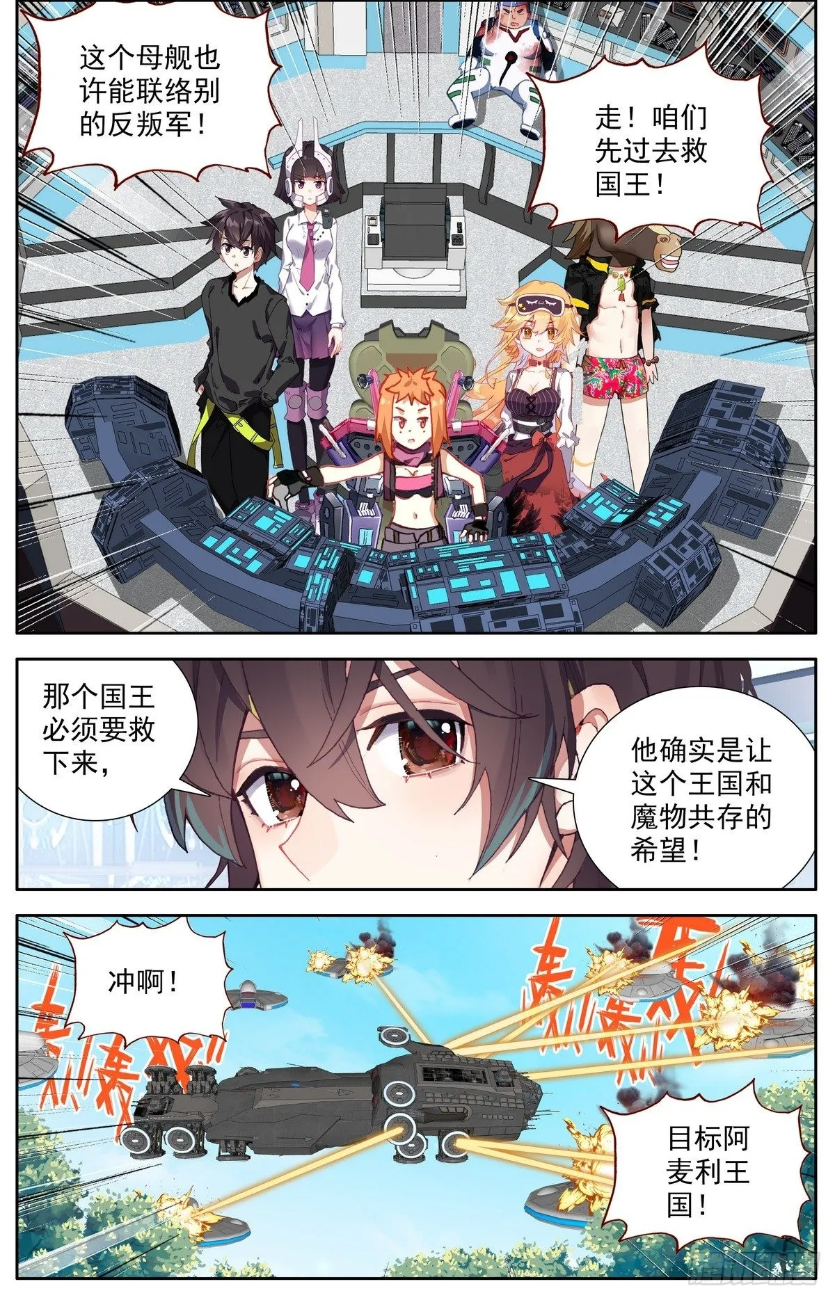 299反叛军突袭 第9页