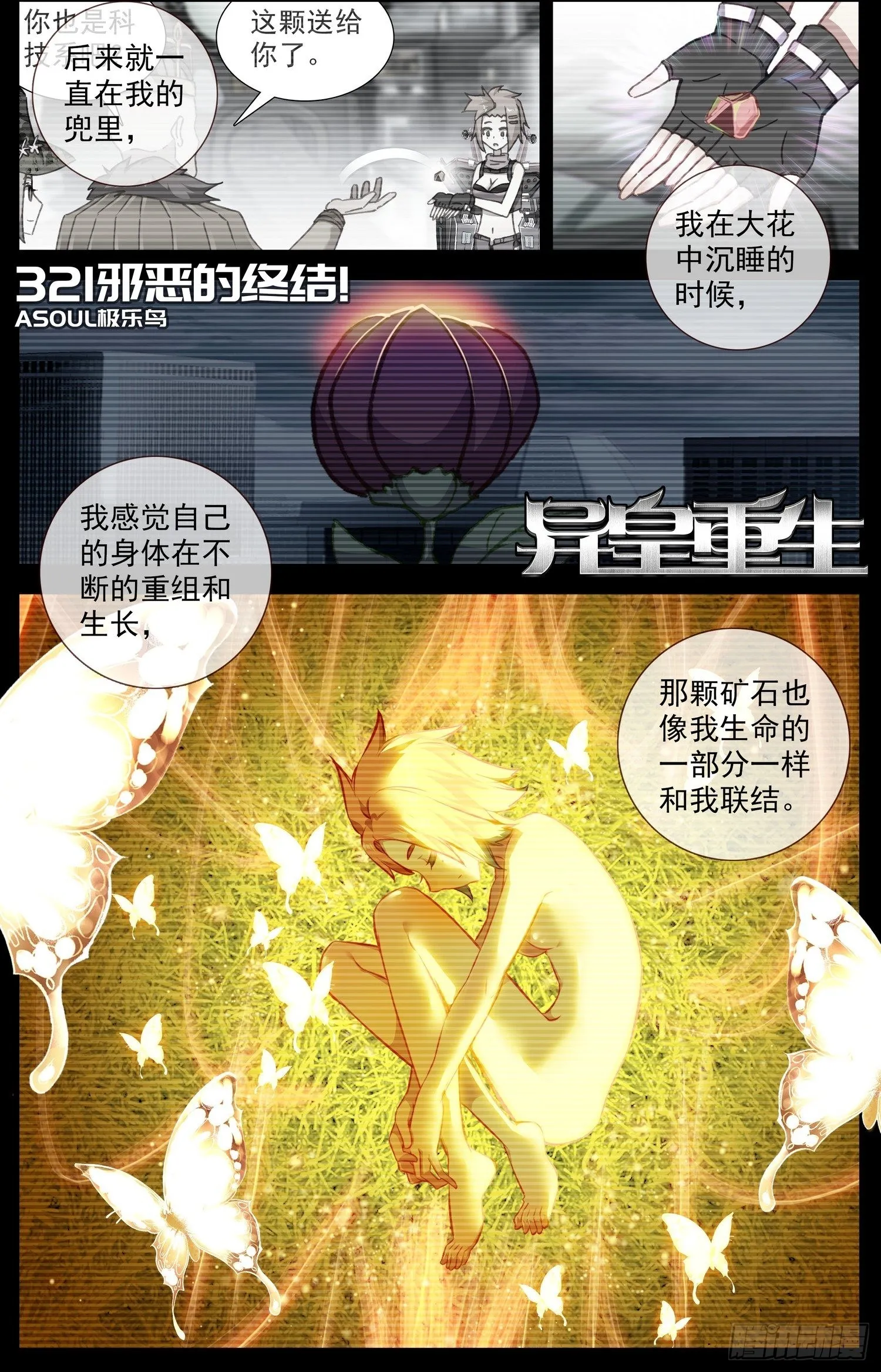 321邪恶的终结 第2页