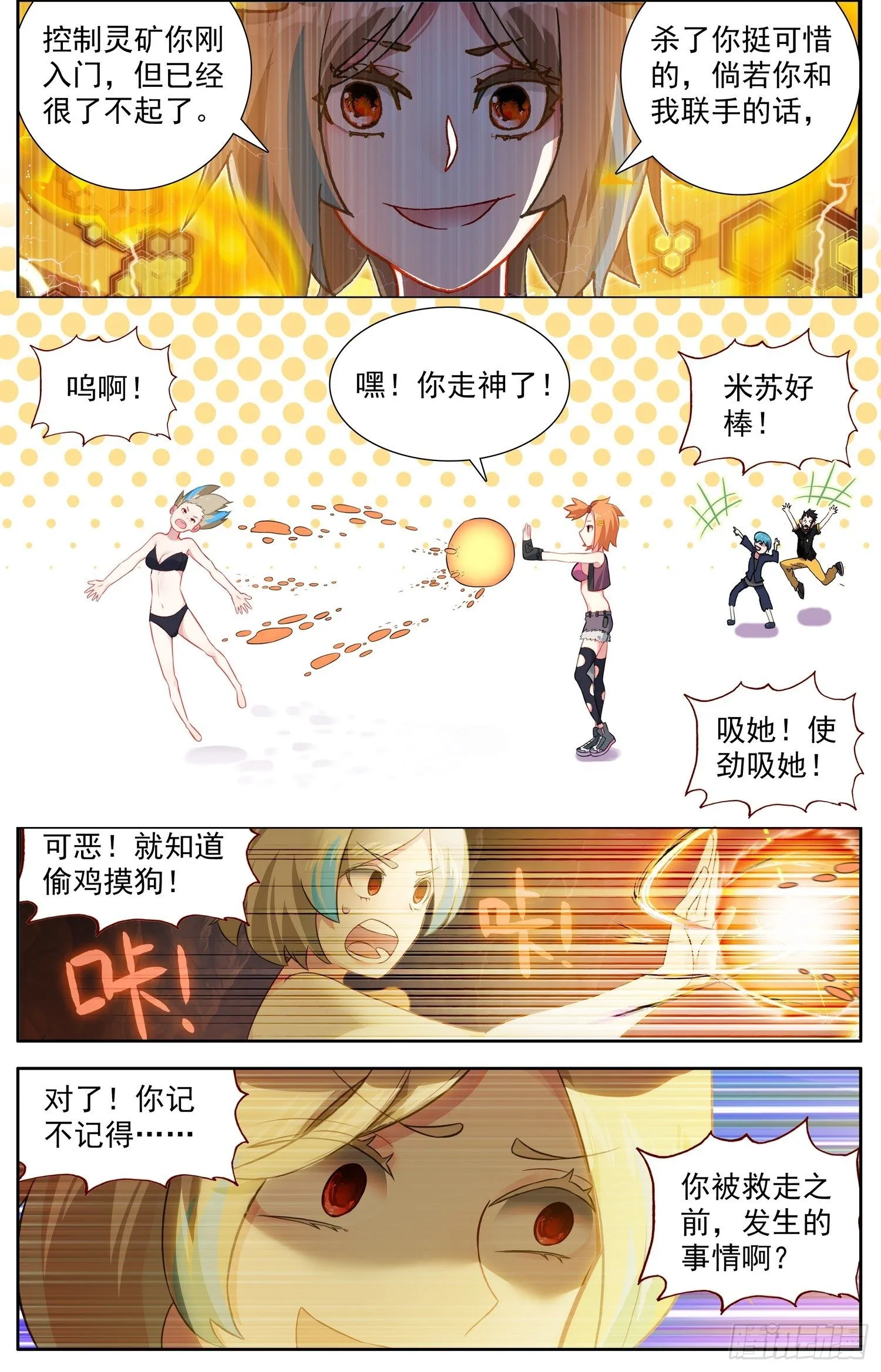 321邪恶的终结 第4页