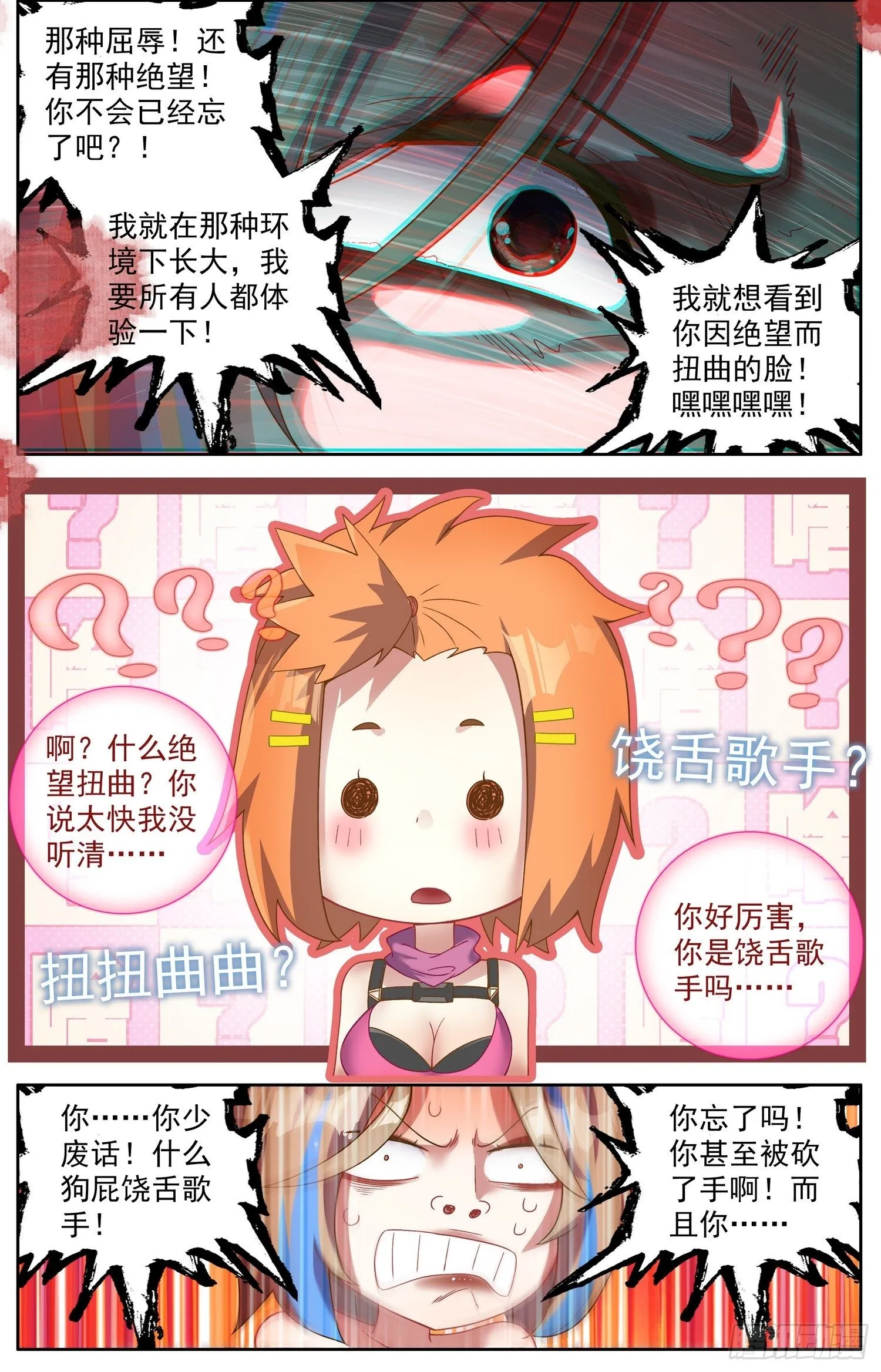 321邪恶的终结 第5页