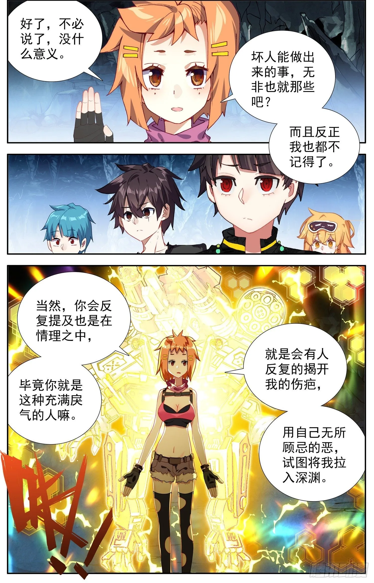 321邪恶的终结 第6页