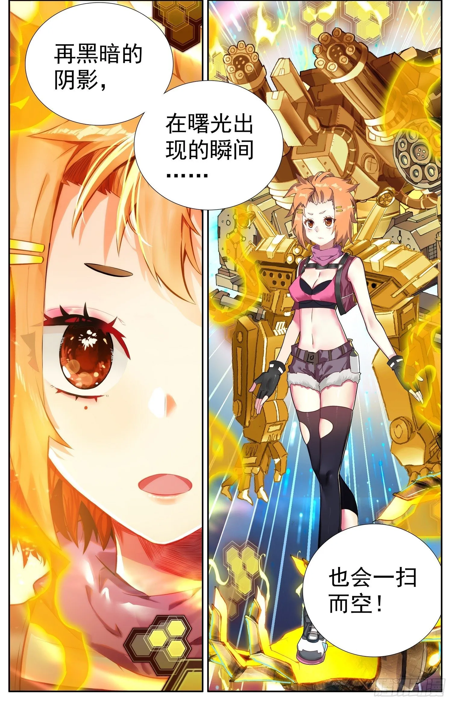 321邪恶的终结 第7页