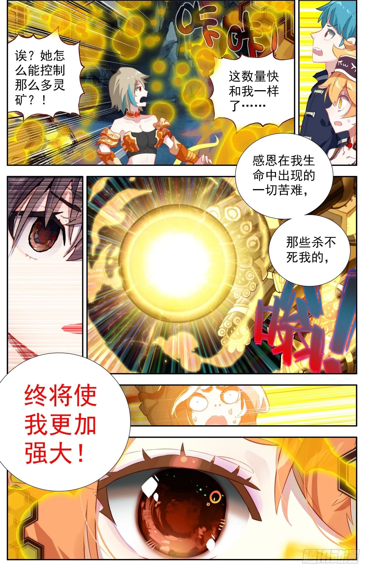 321邪恶的终结 第8页