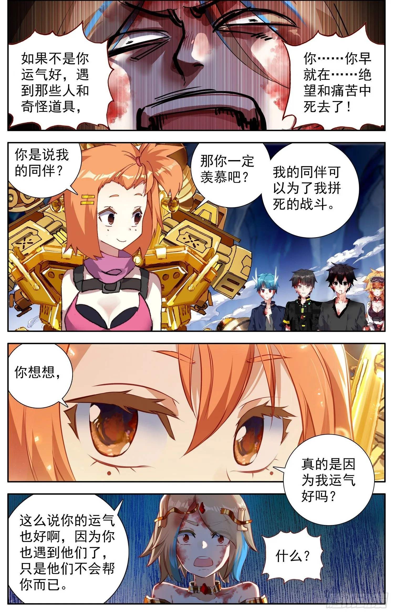 321邪恶的终结 第12页