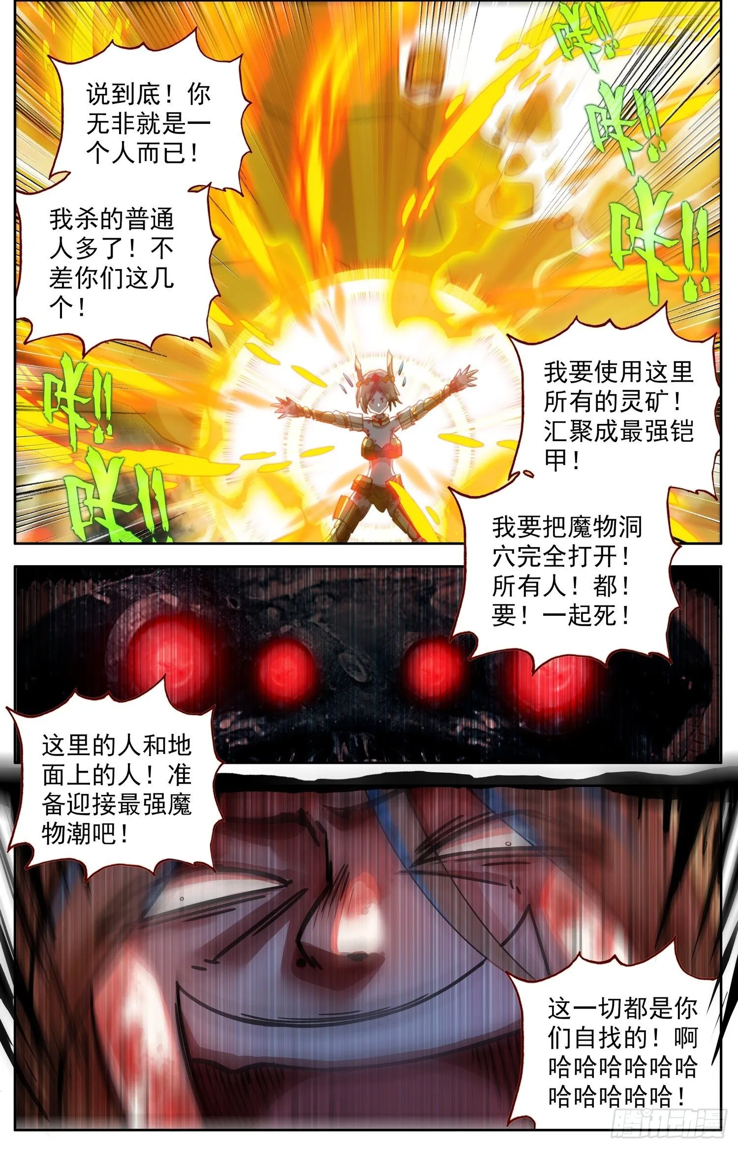 321邪恶的终结 第14页