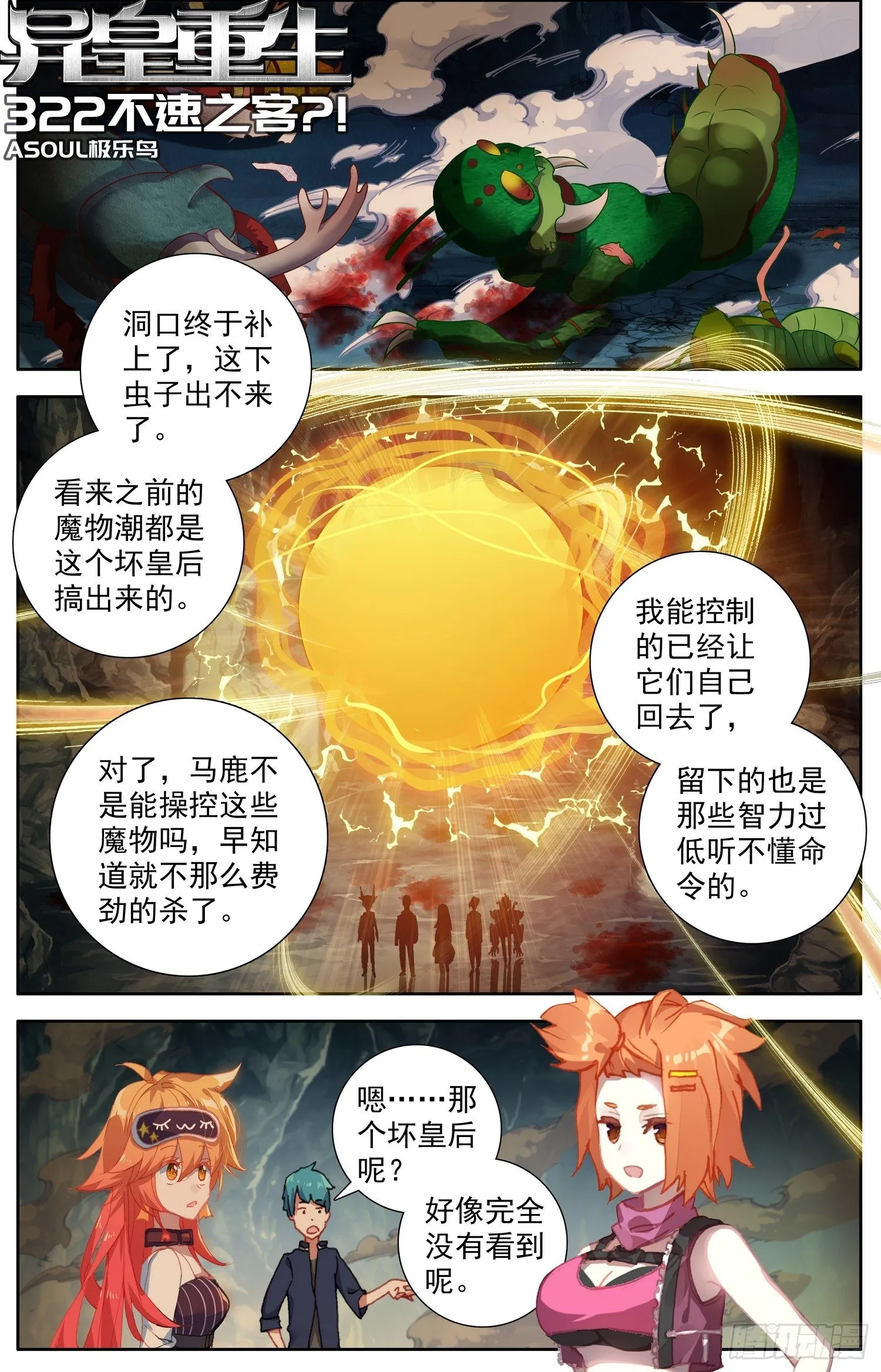 322不速之客 第1页