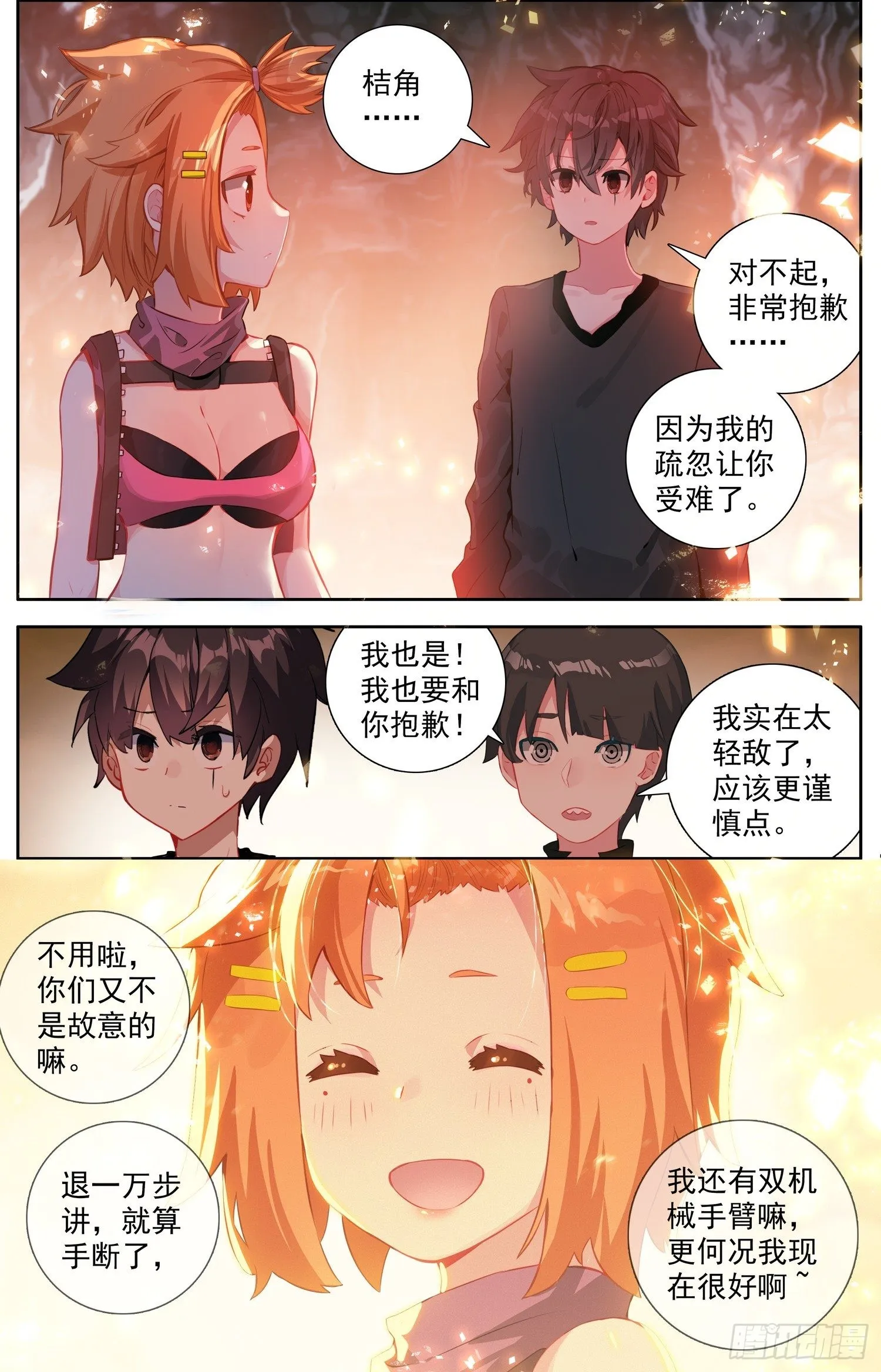 322不速之客 第3页