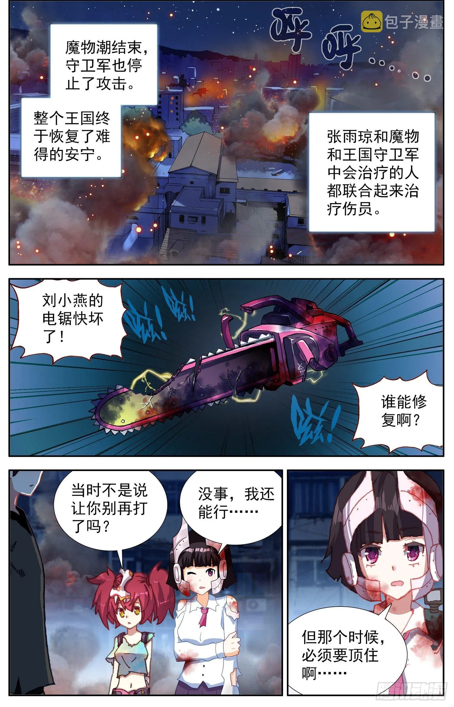 322不速之客 第6页