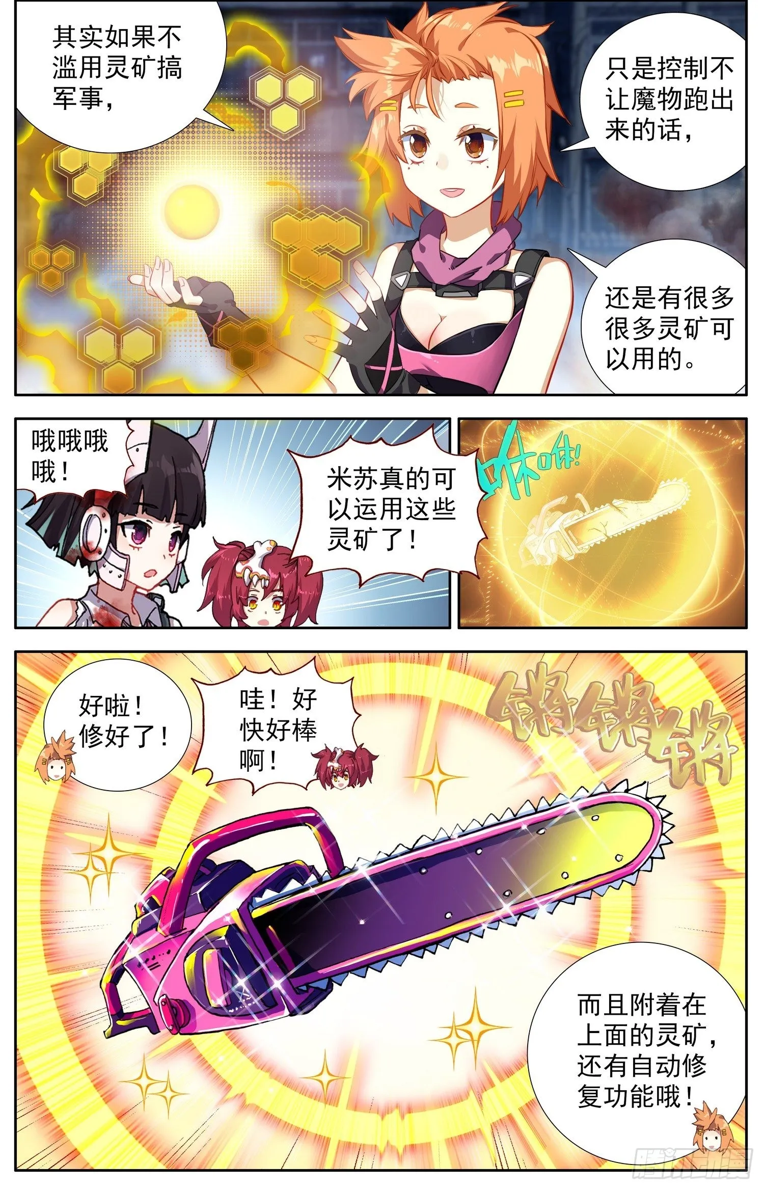 322不速之客 第7页