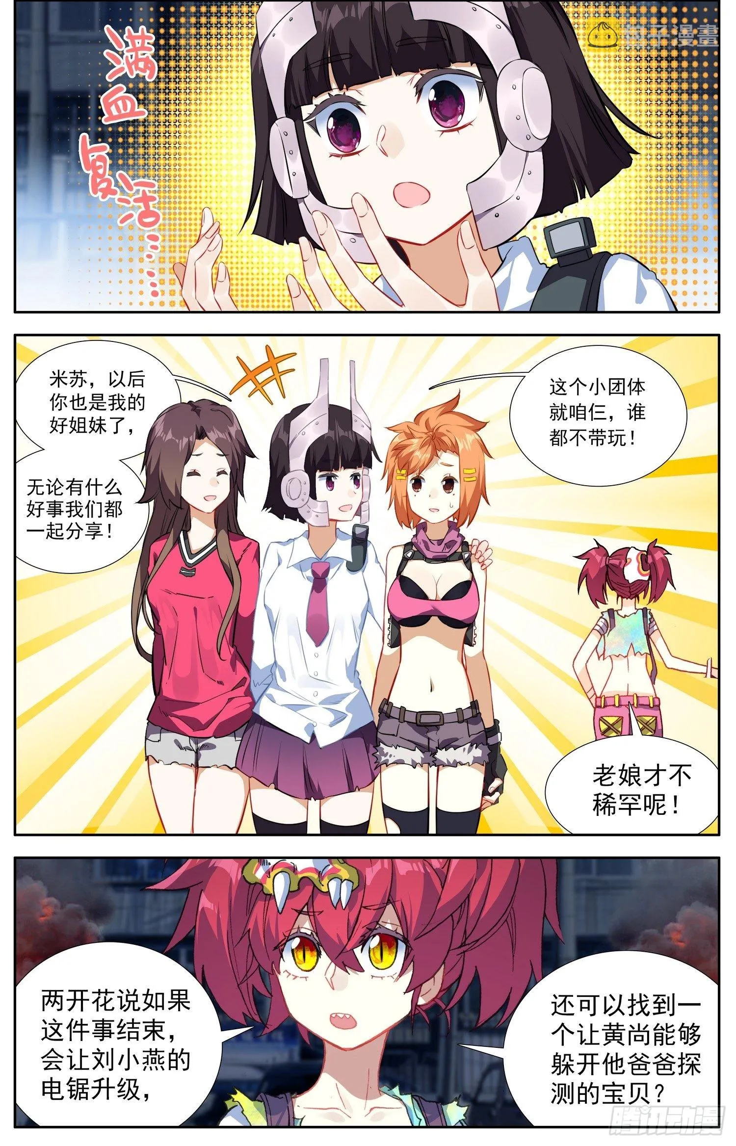 322不速之客 第8页