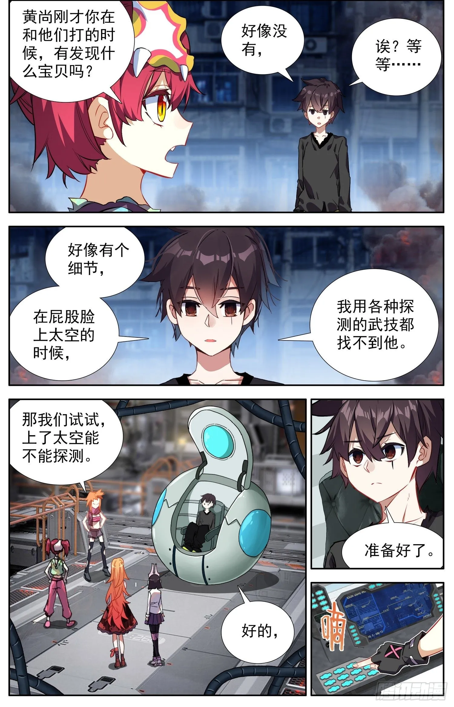 322不速之客 第9页