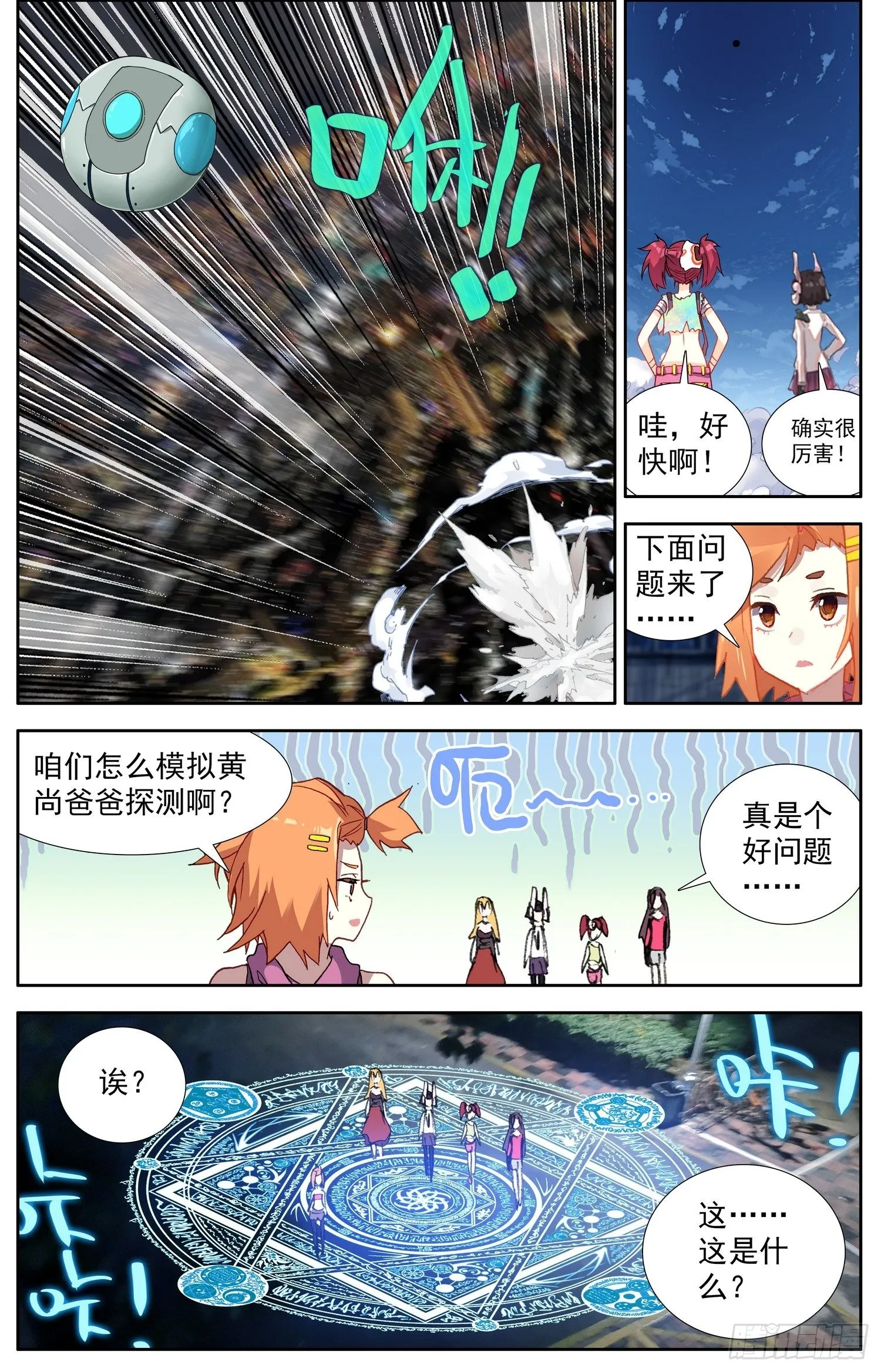 322不速之客 第10页