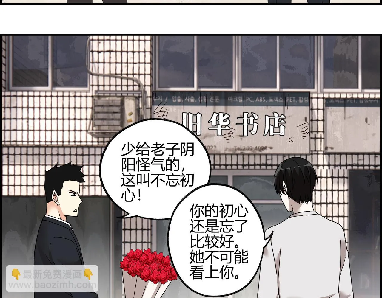 第四十八话 细嗅蔷薇 第13页