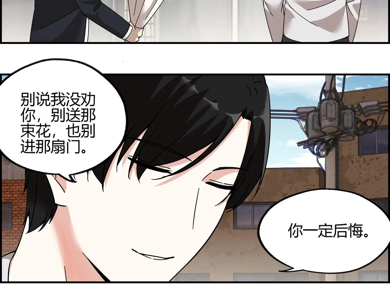第四十八话 细嗅蔷薇 第14页