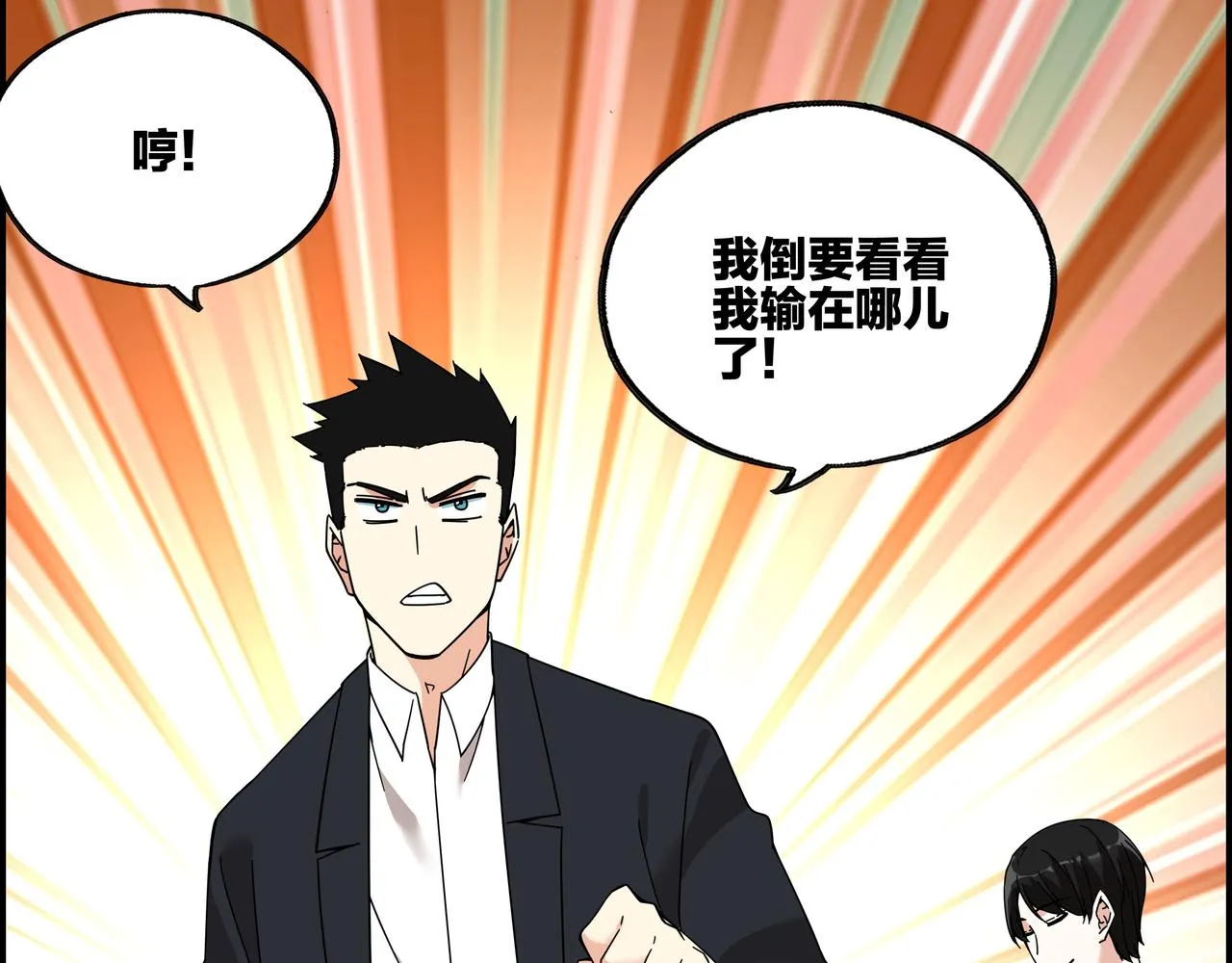 第四十八话 细嗅蔷薇 第16页