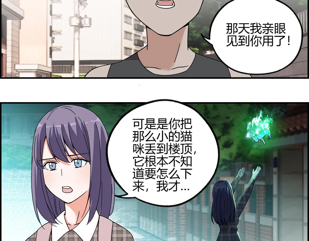 第四十八话 细嗅蔷薇 第53页