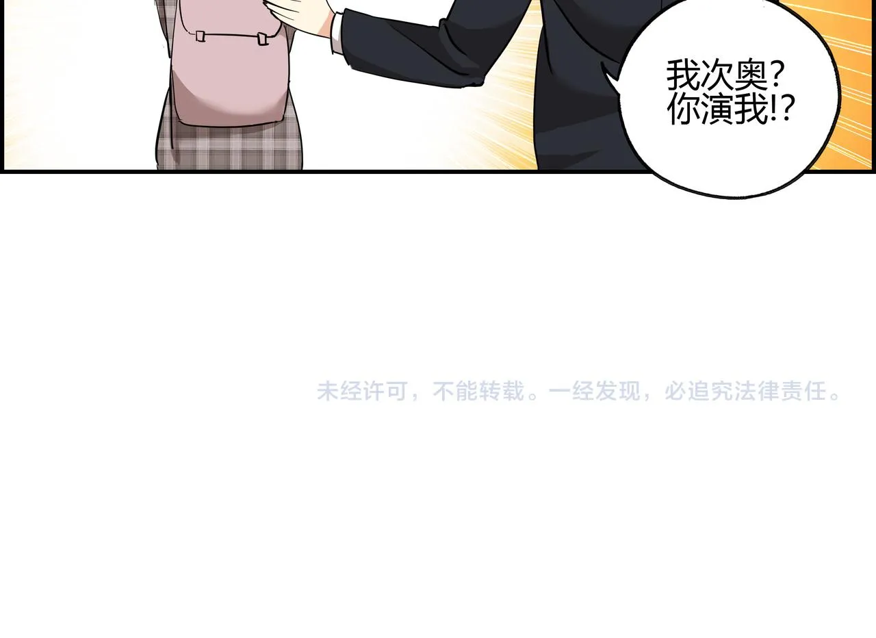 第四十八话 细嗅蔷薇 第77页