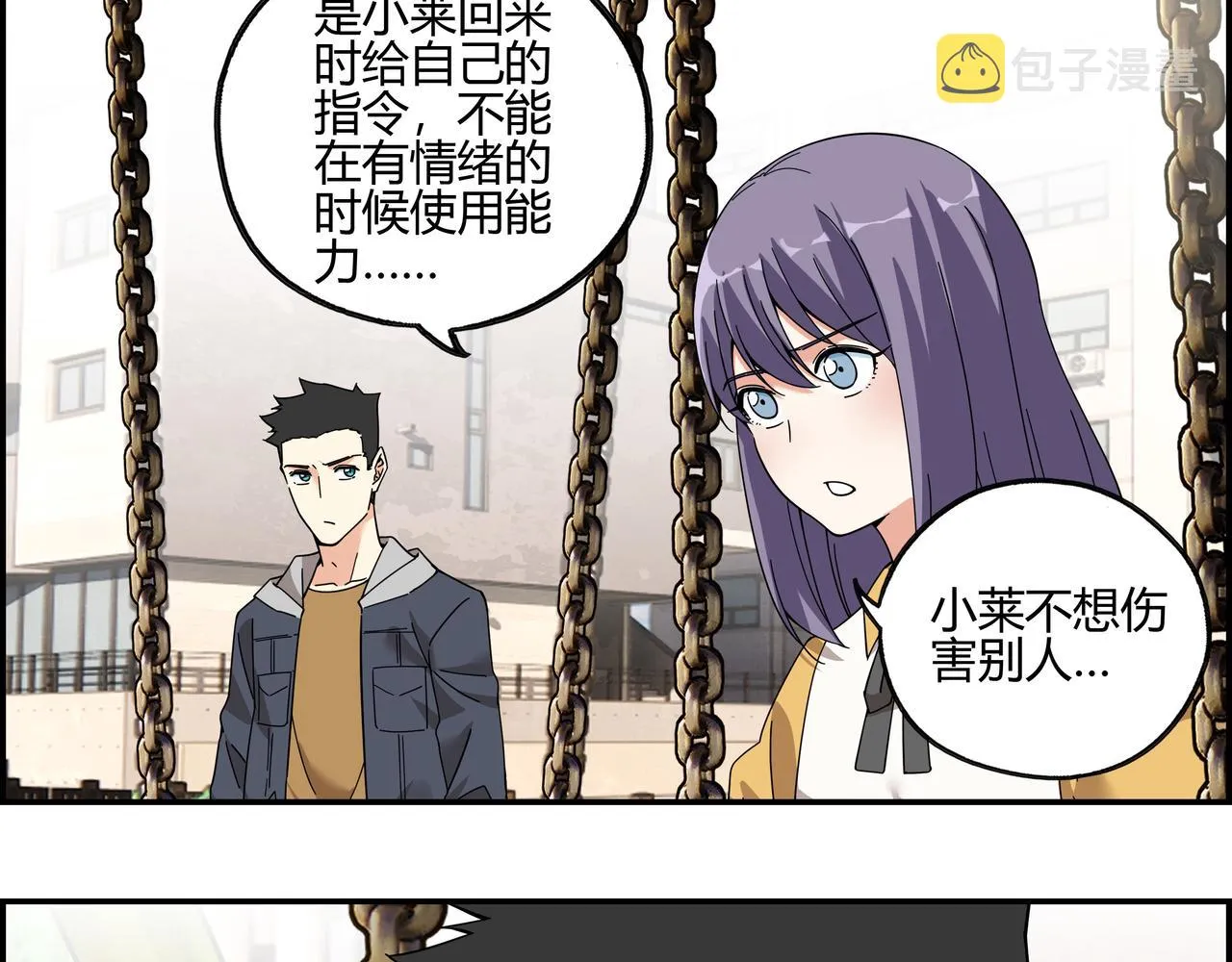 第四十九话 理想生活 第12页