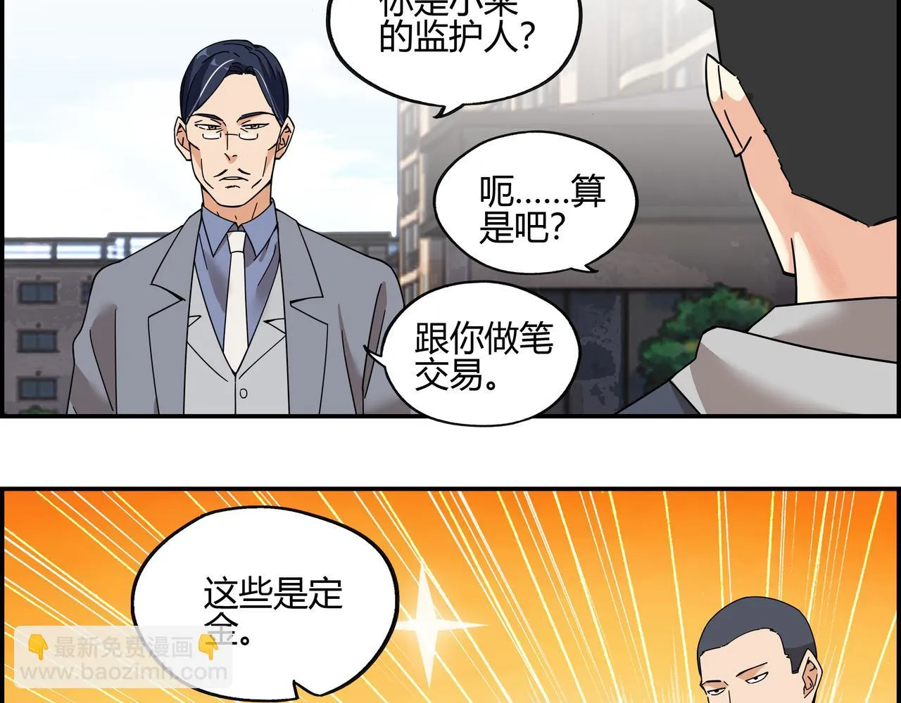 第四十九话 理想生活 第21页