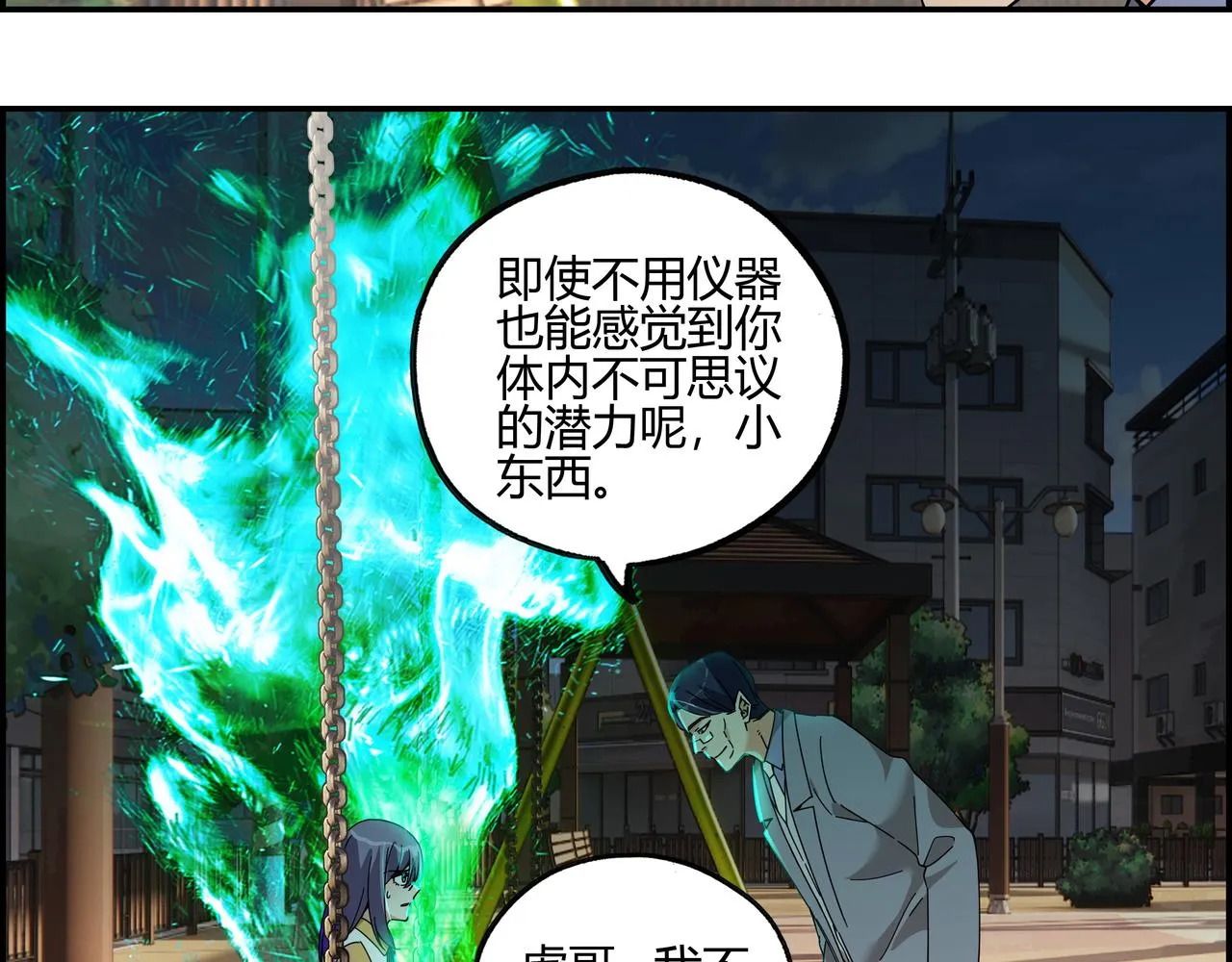 第四十九话 理想生活 第27页