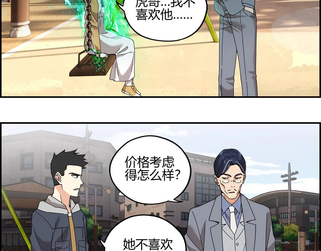 第四十九话 理想生活 第28页