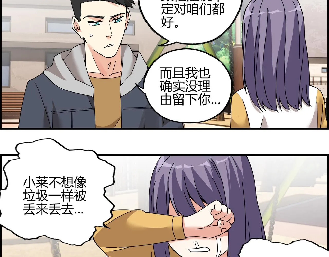 第四十九话 理想生活 第35页